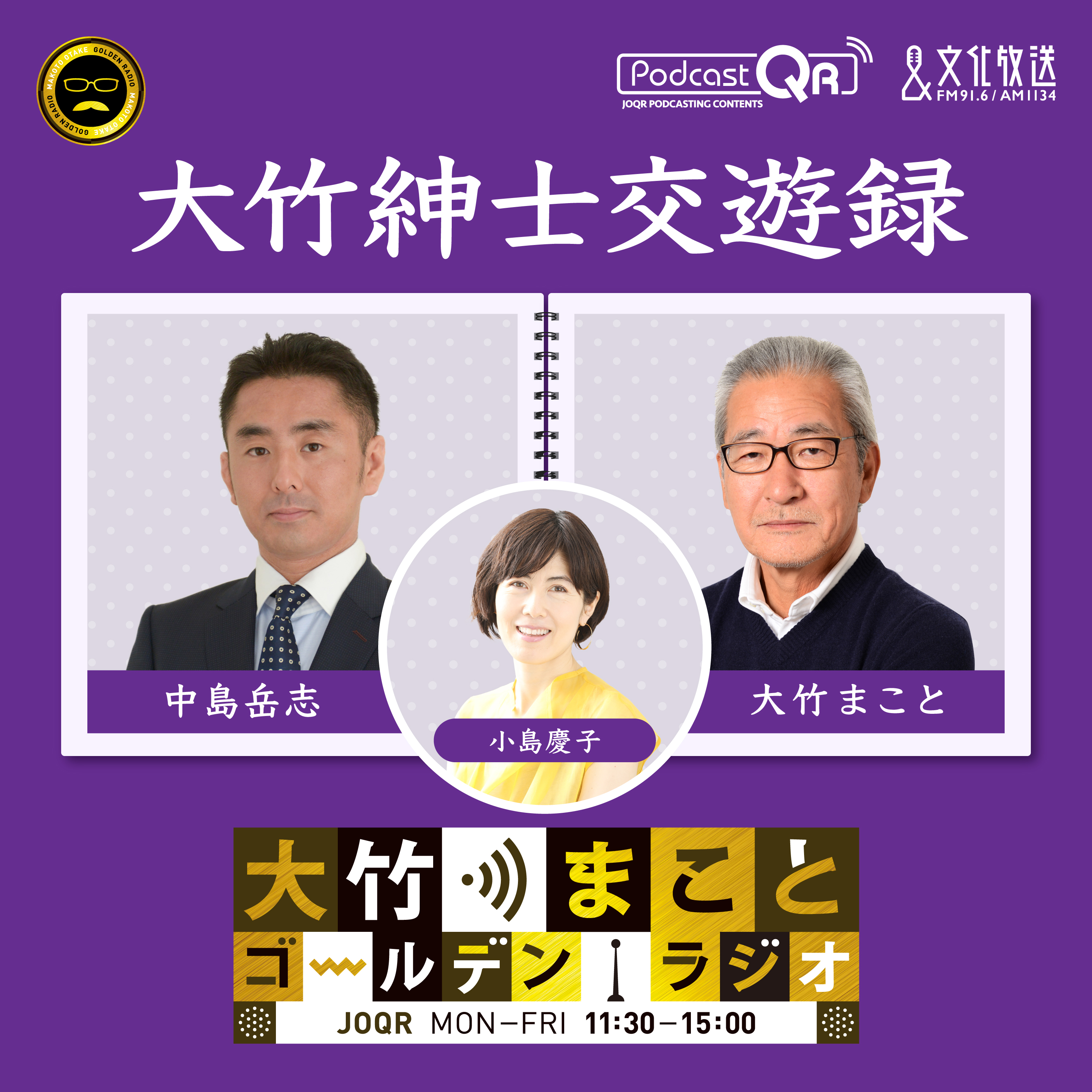【中島岳志】2026年4月28日
