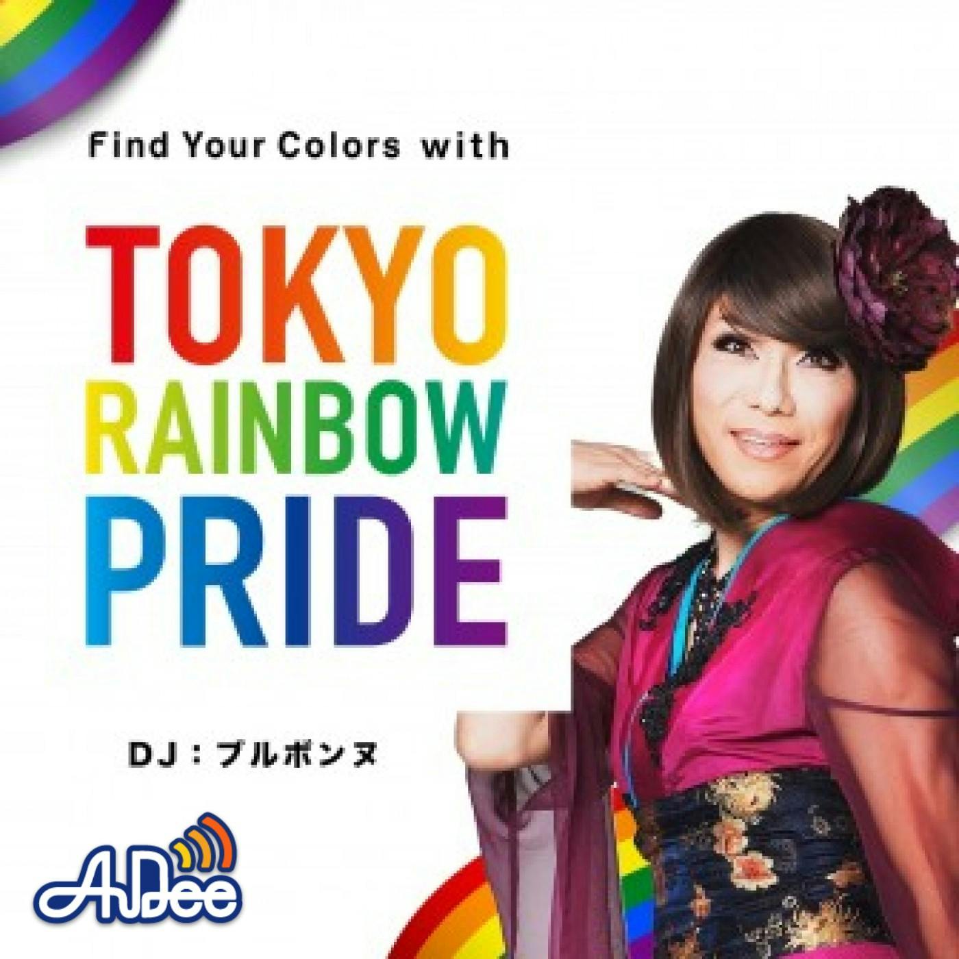 Find Your Colors with TOKYO RAINBOW PRIDE#164 Find Your Colors with TOKYO RAINBOW PRIDE#164