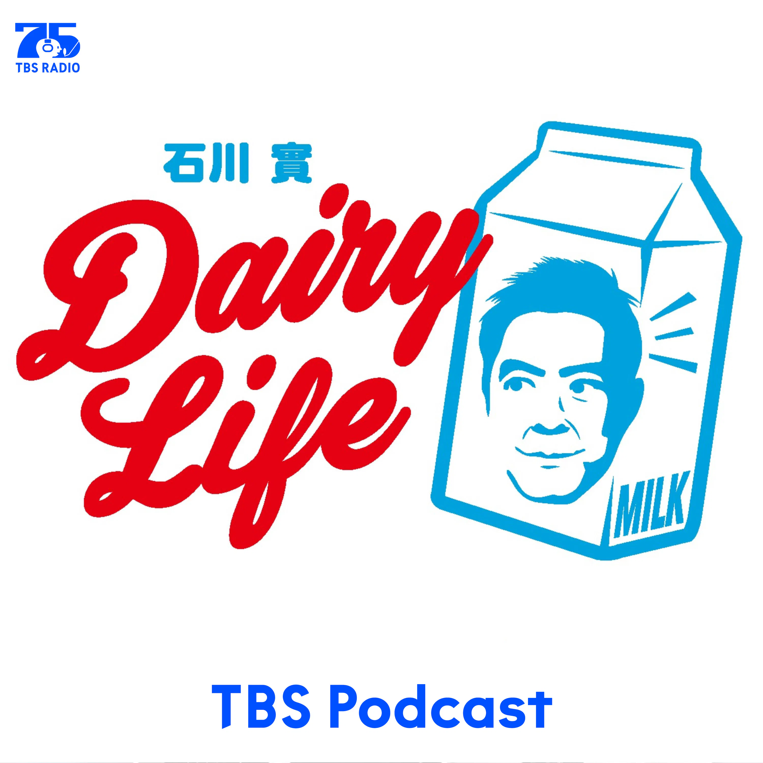 石川實 DAIRY LIFE☆動物好きにとって酪農は天国!大切なものを包むテトラパック! episode artwork