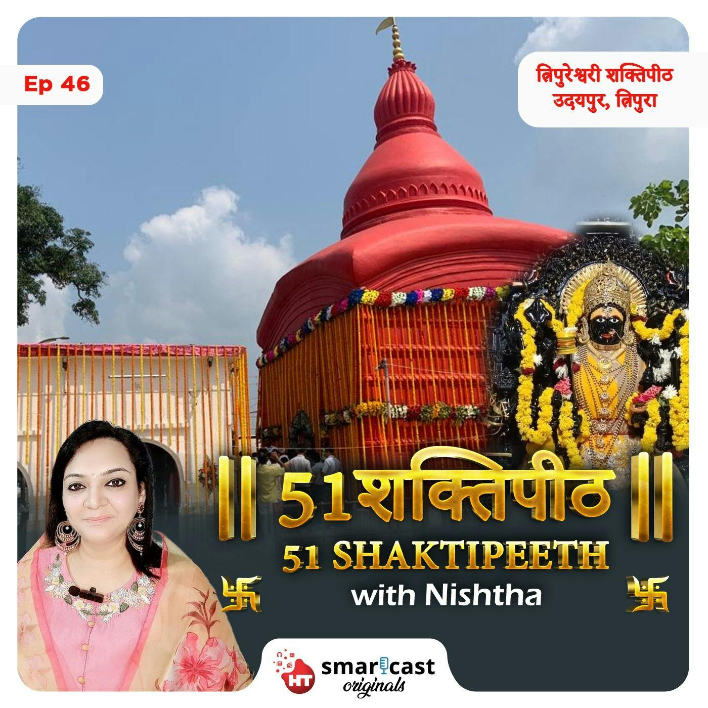 त्रिपुरासुन्दरी | त्रिपुरेश्वरी शक्तिपीठ - उदयपुर, त्रिपुरा त्रिपुरासुन्दरी | त्रिपुरेश्वरी शक्तिपीठ - उदयपुर, त्रिपुरा