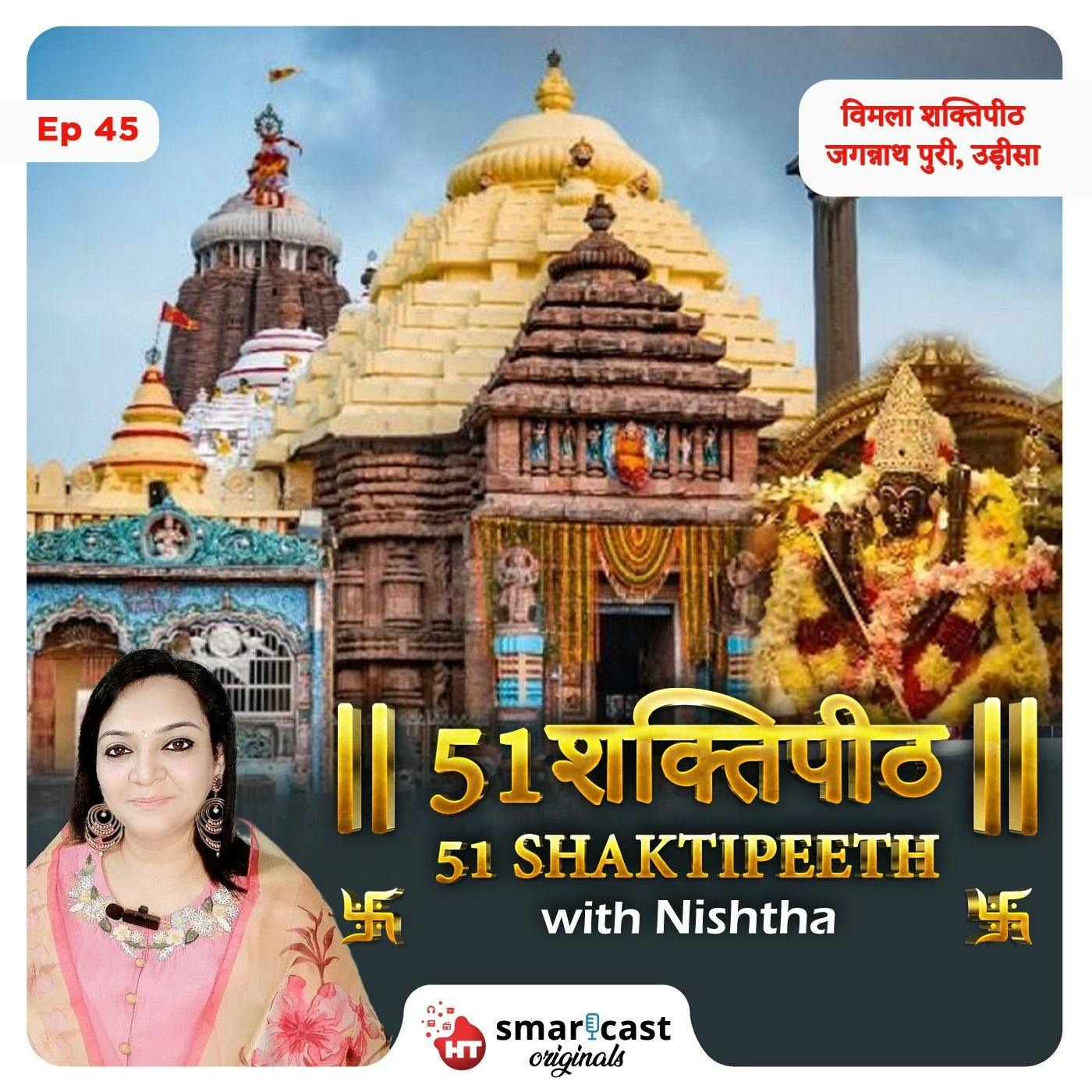 विमला शक्तिपीठ - जगन्नाथ पुरी, उड़ीसा विमला शक्तिपीठ - जगन्नाथ पुरी, उड़ीसा