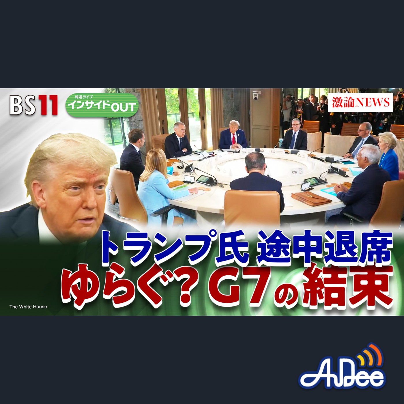 2025年6月17日OA「トランプリスクのG7　軍拡路線の欧州安保戦略とは？」 episode artwork