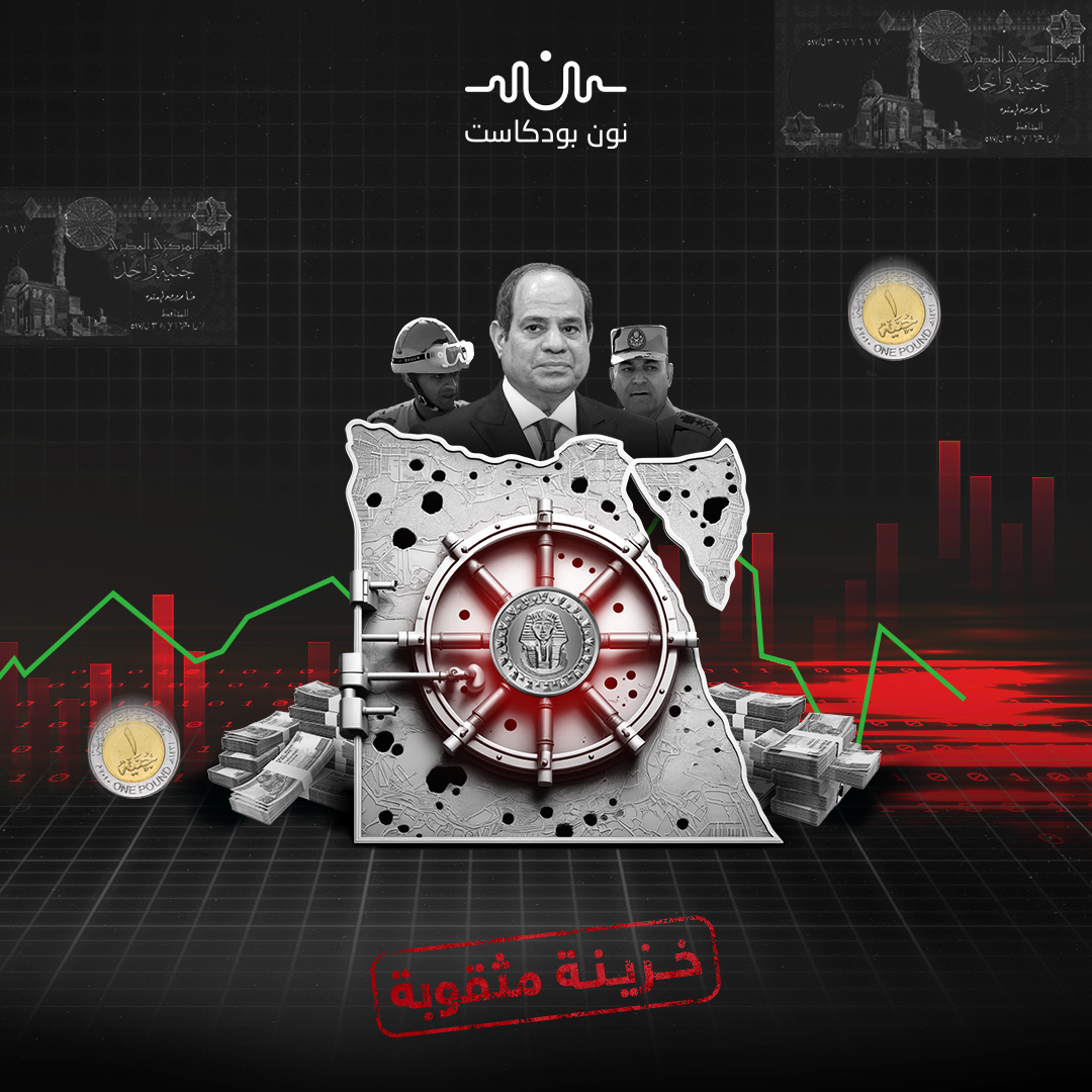 رؤوس الأموال في مصر.. صنّاع السلطة وضحاياها