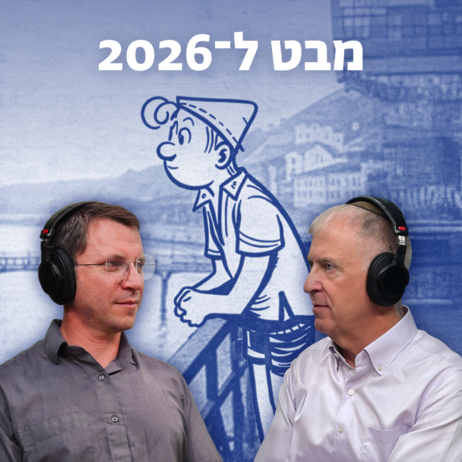 שתי משימות ל-2026