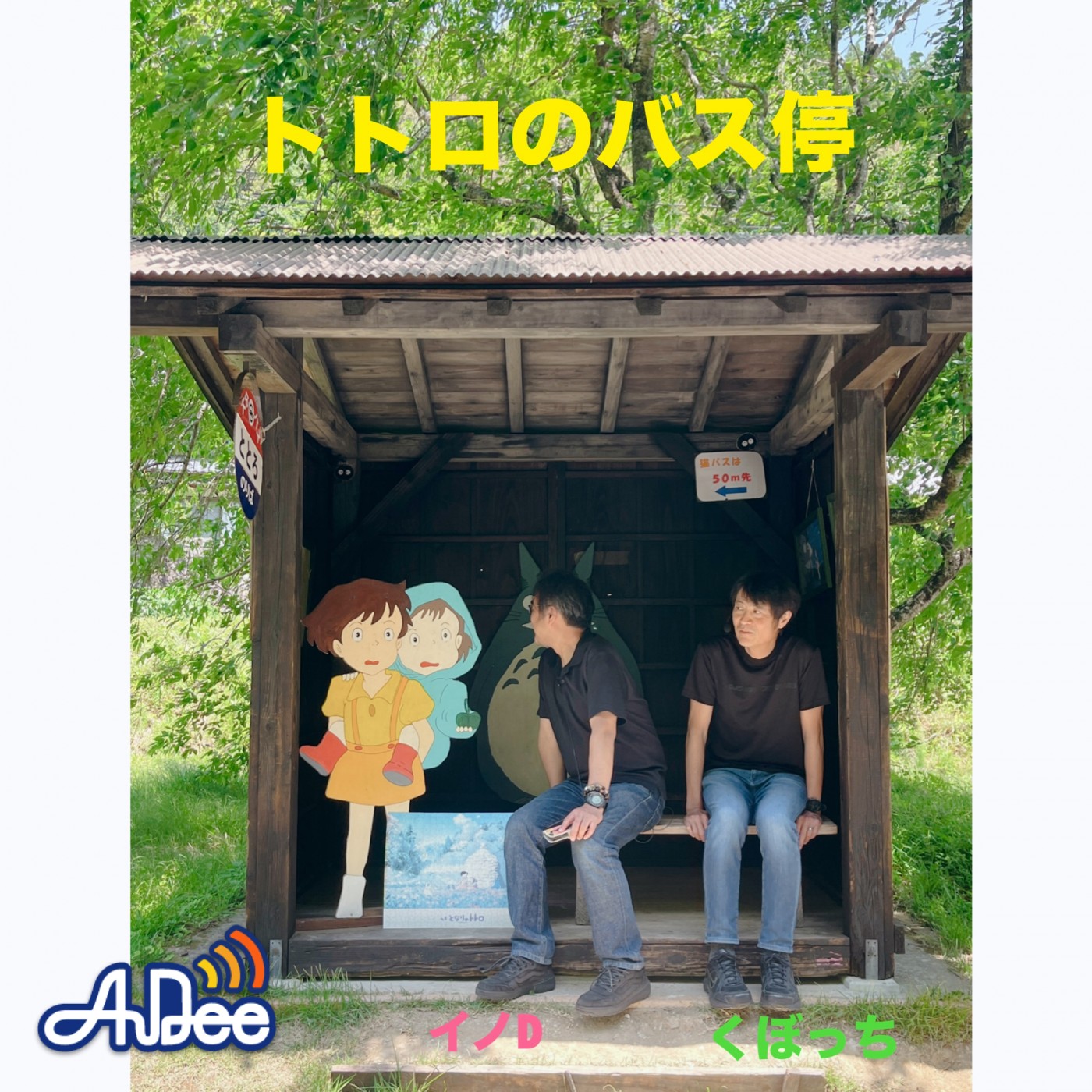 外ロケ移動中車内トーク episode artwork