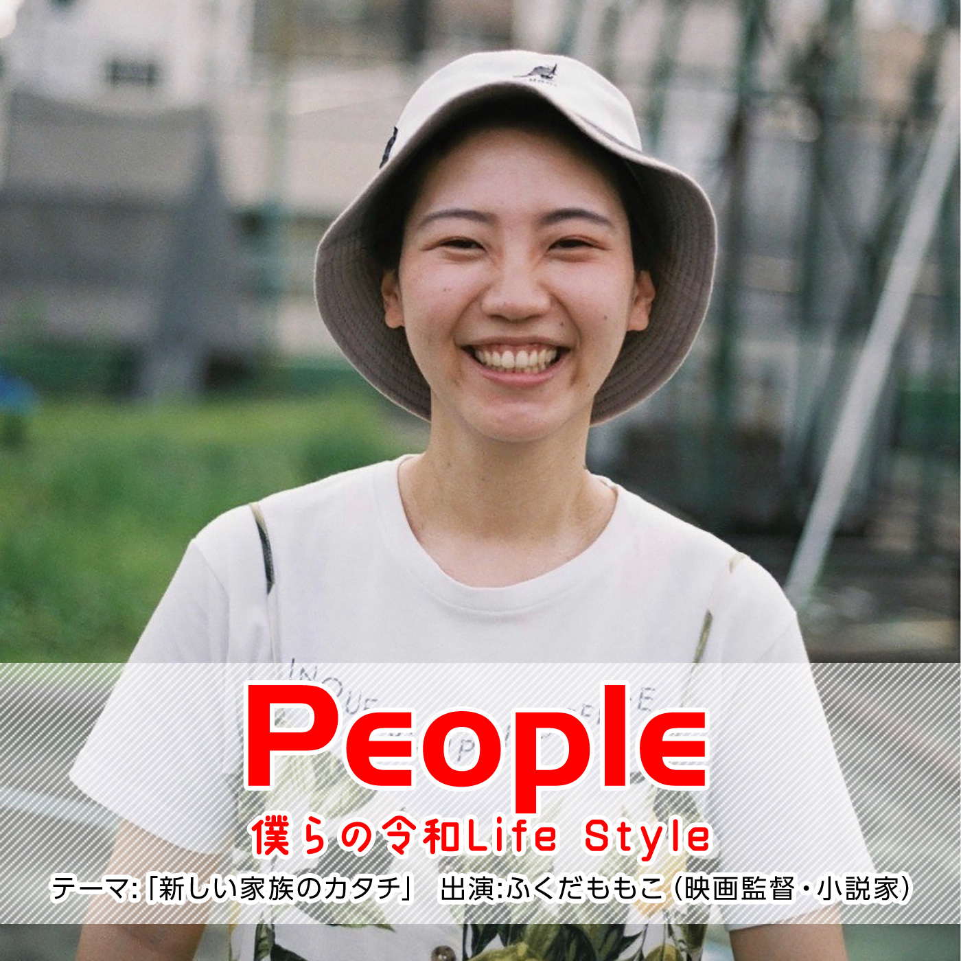 『PEOPLE』５週目『僕らの令和Life Style』番宣スポット