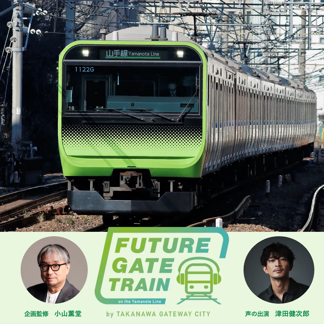 「FUTURE GATE TRAIN」SHORT2(高田馬場駅〜西日暮里駅) episode artwork