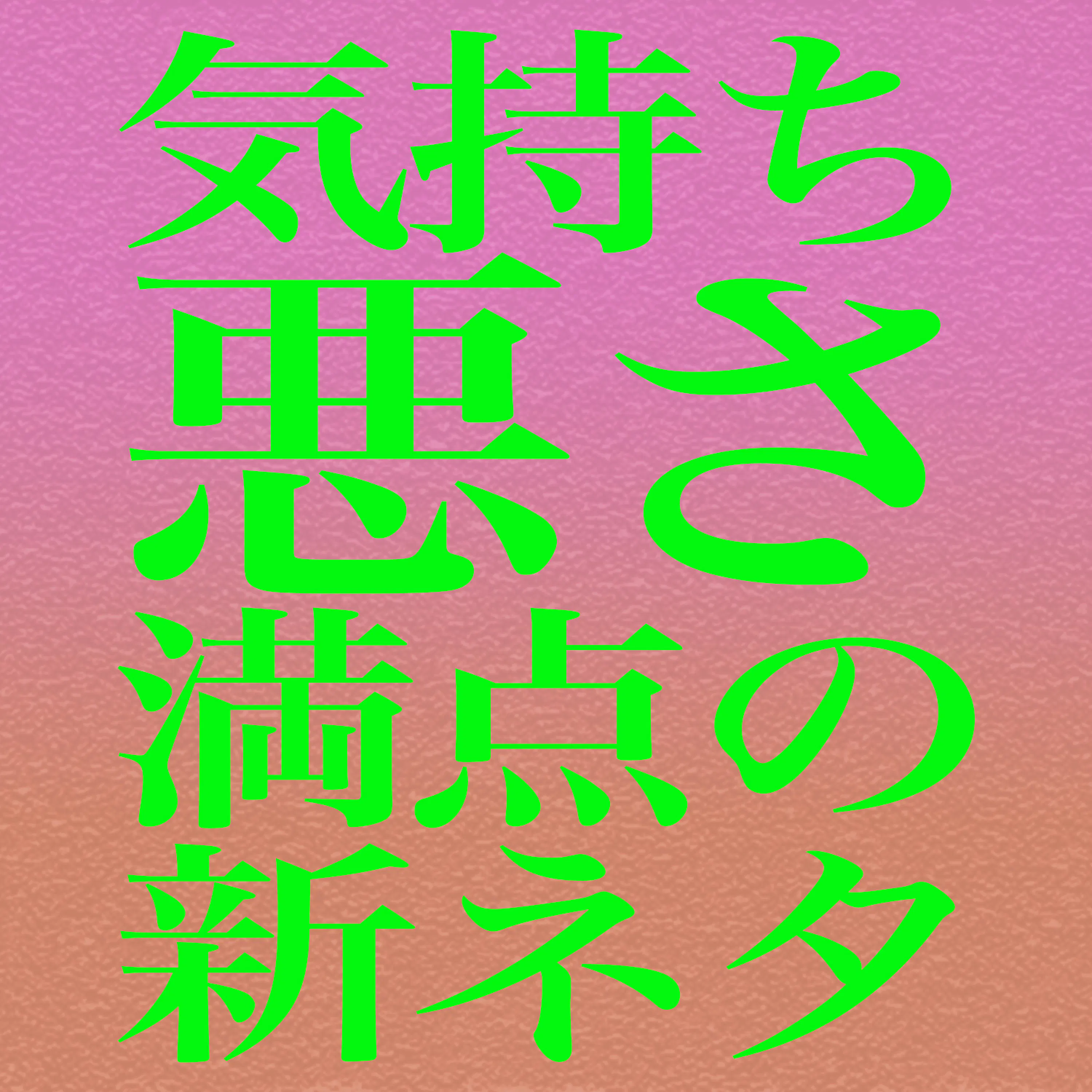 公園デビュー episode artwork
