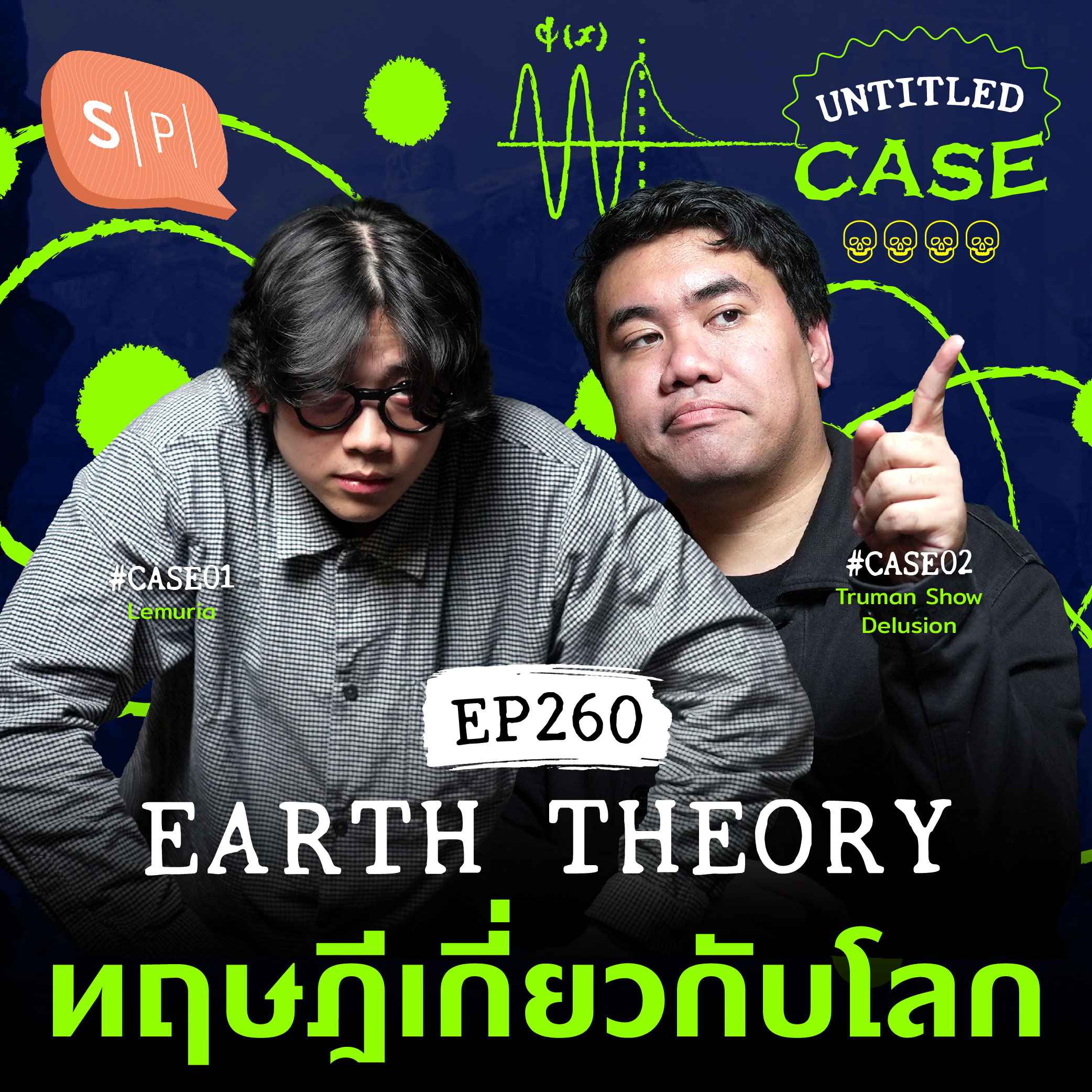 Earth Theory ทฤษฎีเกี่ยวกับโลก | Untitled Case EP260