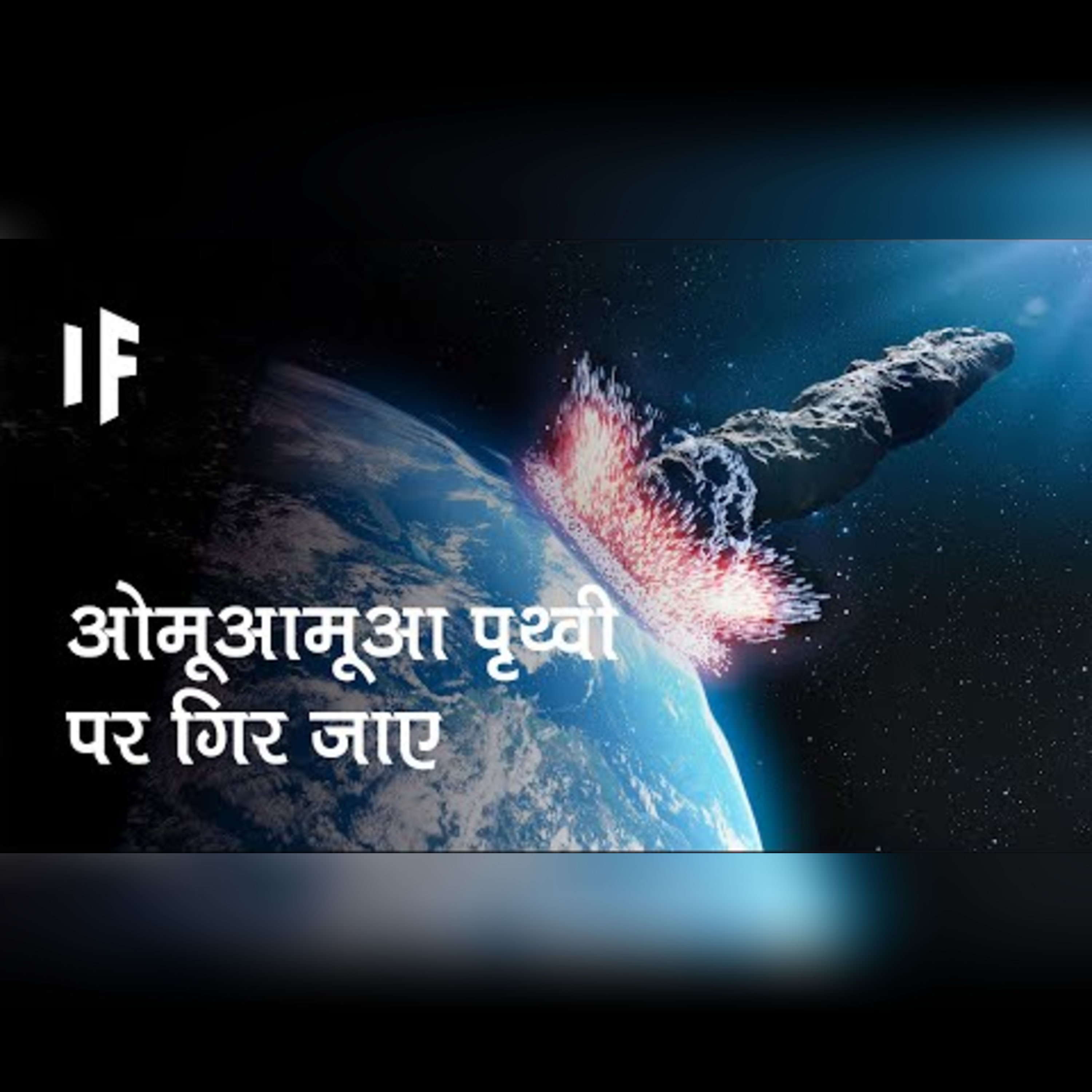 क्या हो अगर एक हाइड्रोजन आइसबर्ग अर्थ पर गिर जाए | Hydrogen Iceberg Fell to Earth? episode artwork