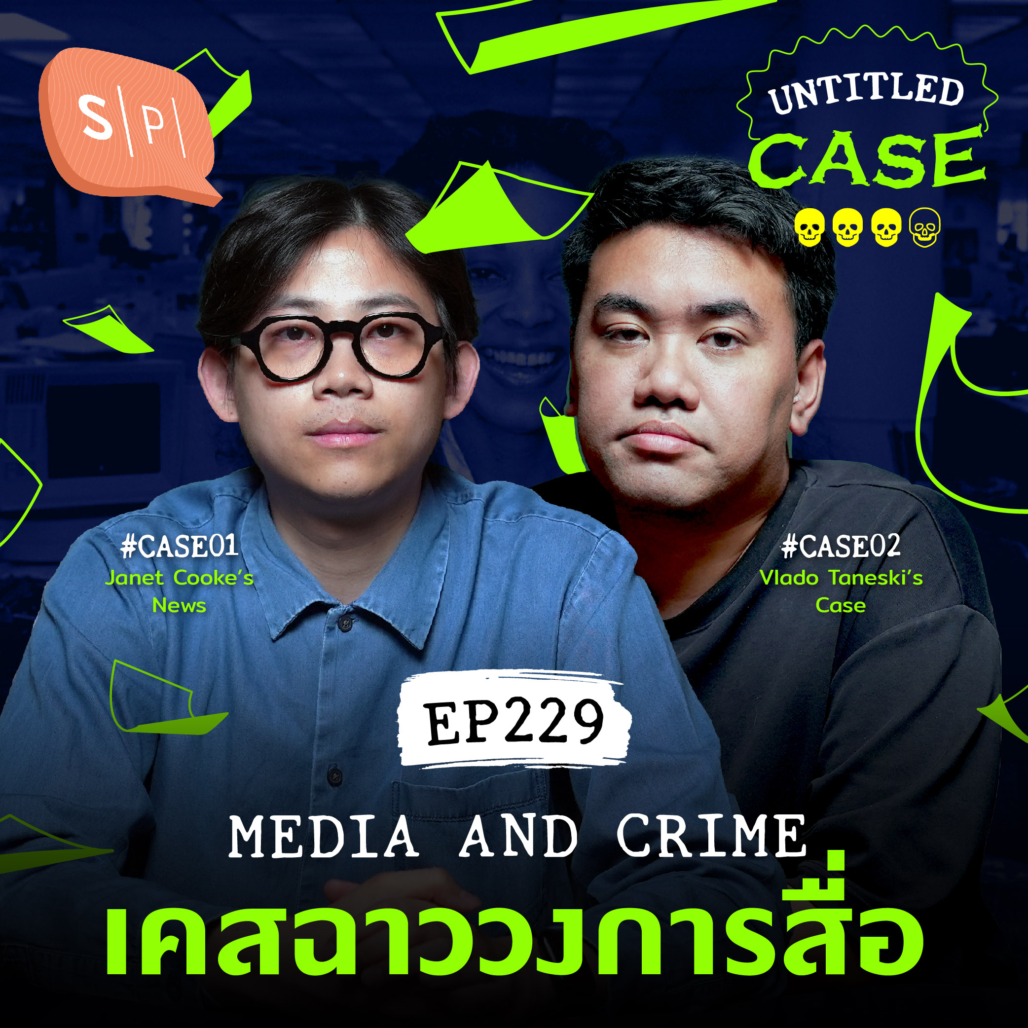 Media and Crime เคสฉาววงการสื่อ | Untitled Case EP229