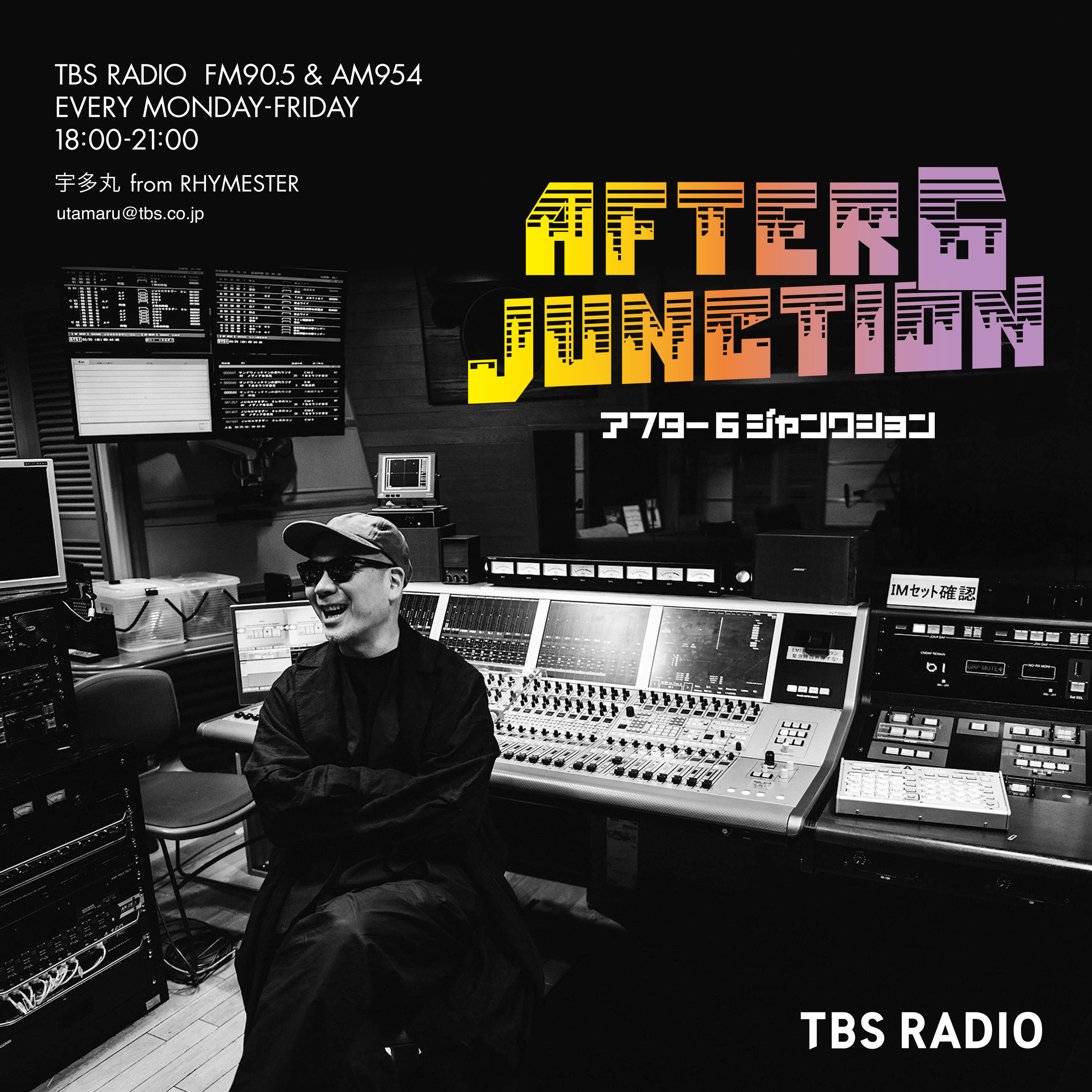 アフター6ジャンクション【アーカイブ】2018年4月～2020年4月