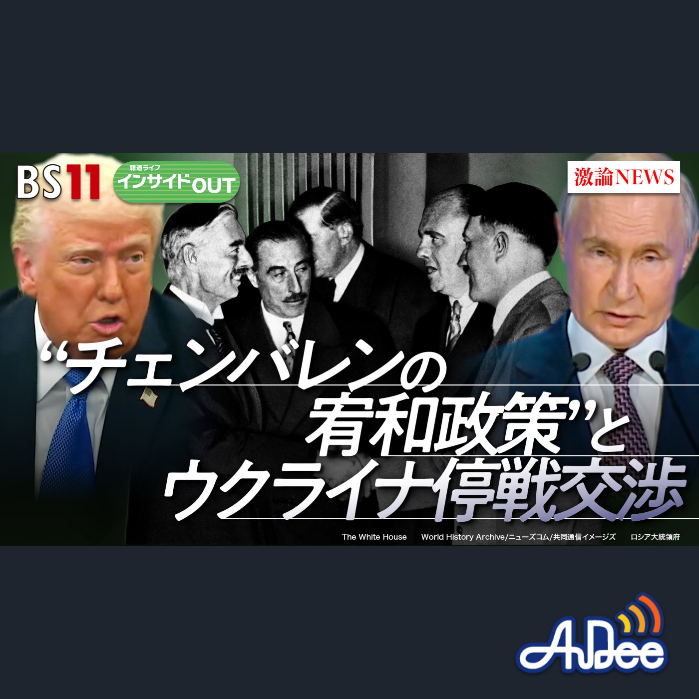 2025年3月25日OA 「プーチン氏主導の停戦案　87年前の悲劇と酷似か!?」 episode artwork