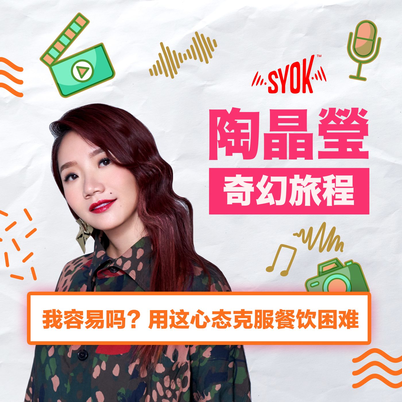 我容易吗？用这心态克服餐饮困难｜陶晶瑩《奇幻旅程》第7集