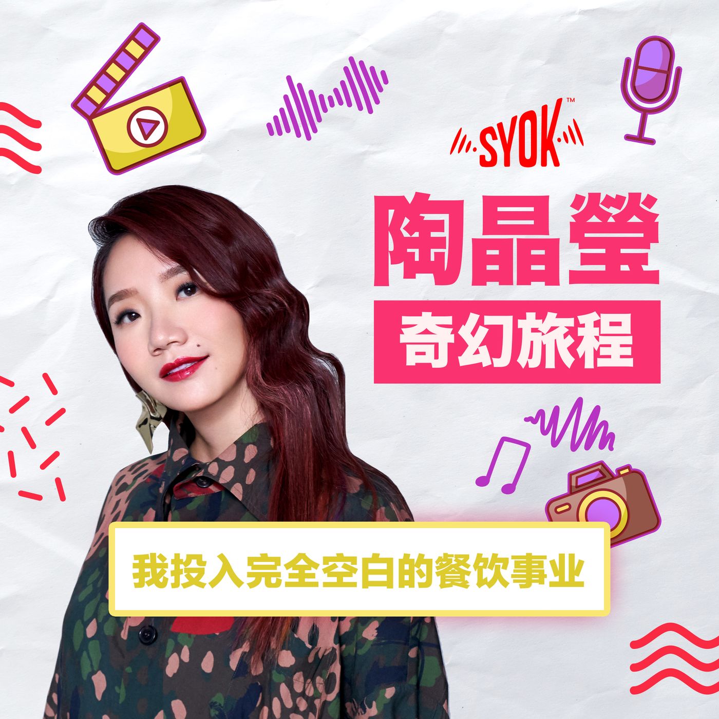 我投入完全空白的餐饮事业｜陶晶瑩《奇幻旅程》第6集