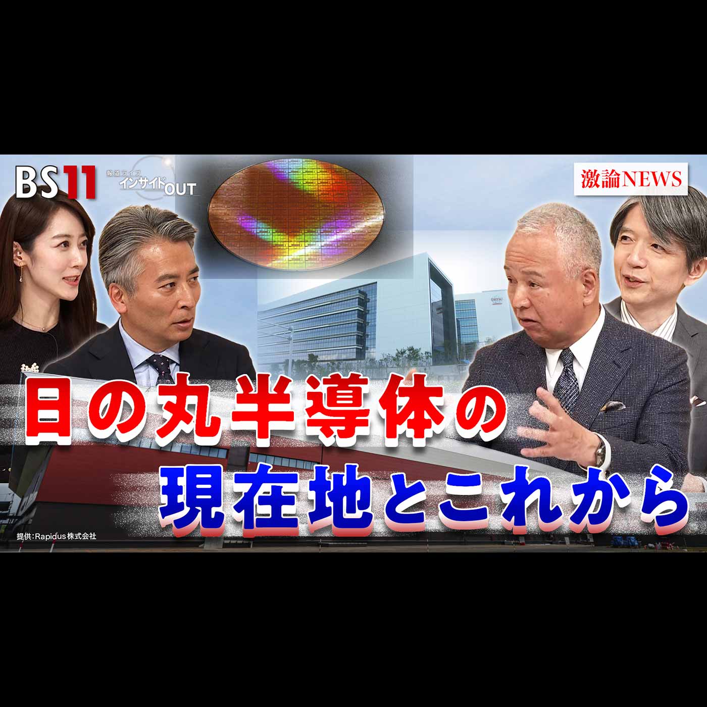 「半導体の現在地と課題 今後の展望は？」2025年11月13日（木） episode artwork
