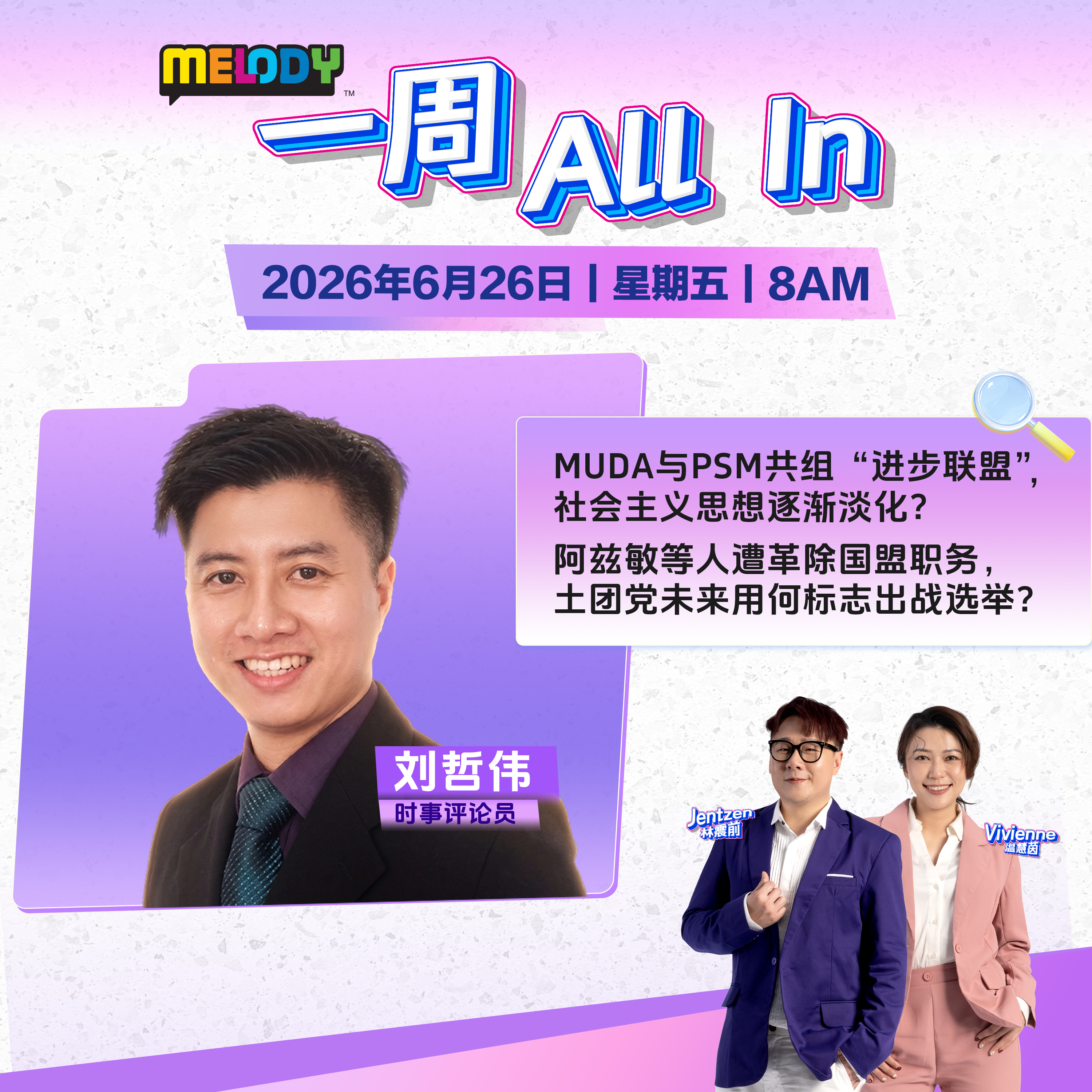 MELODY｜清真与非清真垃圾惹议，指南不合时宜应及时修订？｜一周 All In 20260626 episode artwork