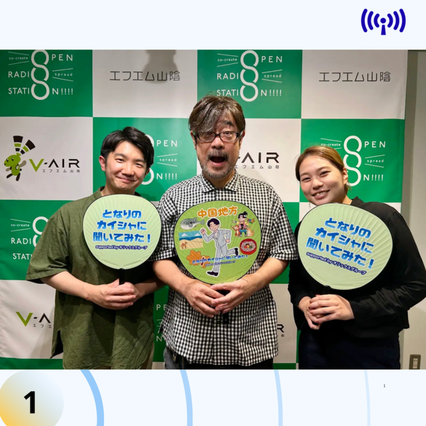 【島根】「ご機嫌の源」第151回 ＜モルツウェル株式会社＞に聞いてみた！ episode artwork