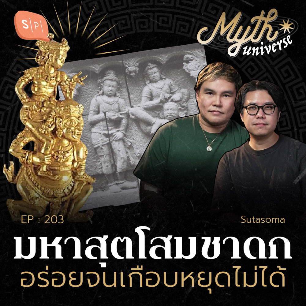 Myth Universe