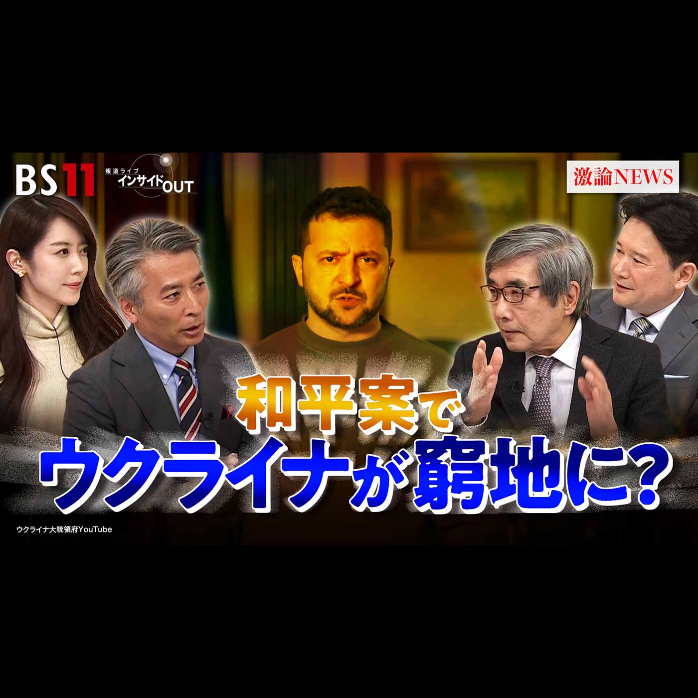 「ロシア軍の猛攻に汚職事件　ウクライナは正念場か？」2025年11月25日（火） episode artwork