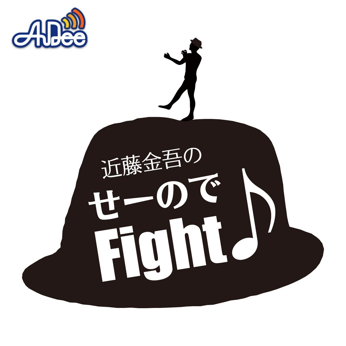 2026年3月17日分　近藤金吾のPODCAST その96～噛みチンのその先へ～ episode artwork