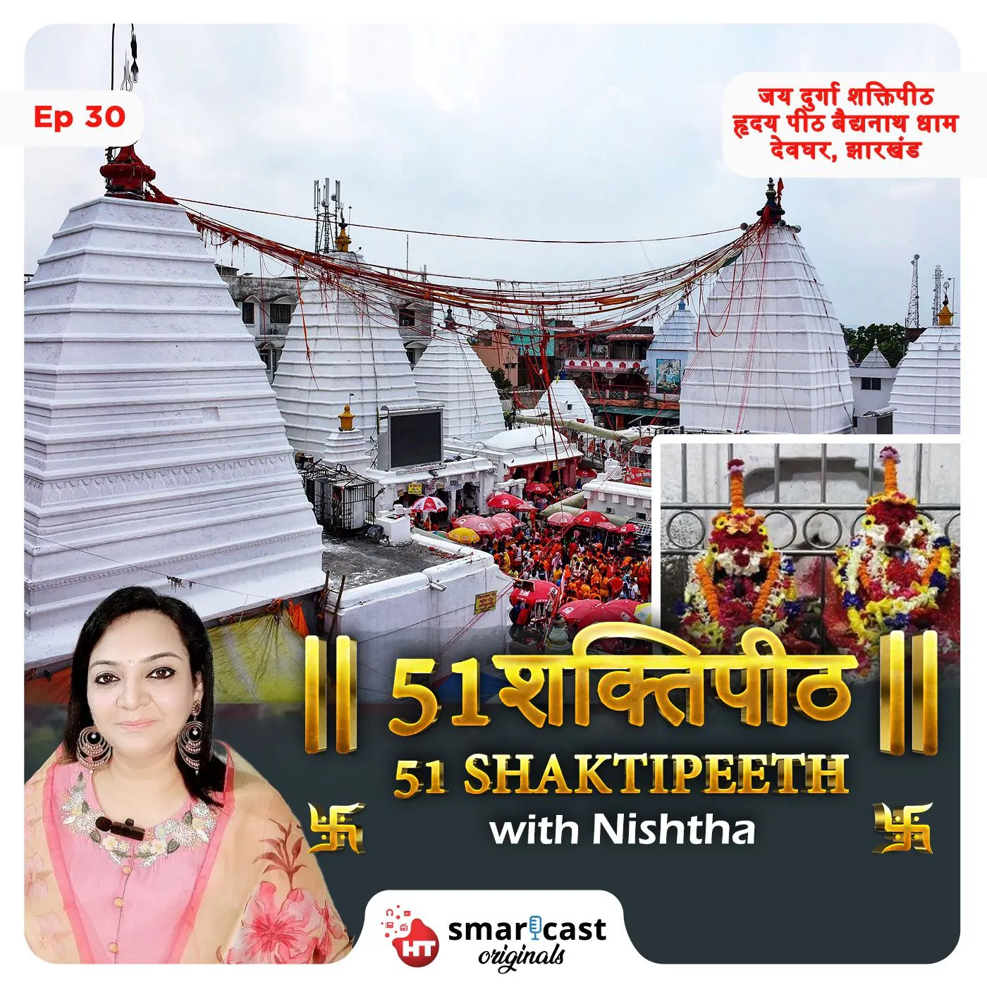 जय दुर्गा शक्तिपीठ | हृदय पीठ बैद्यनाथ धाम - देवघर, झारखंड episode artwork