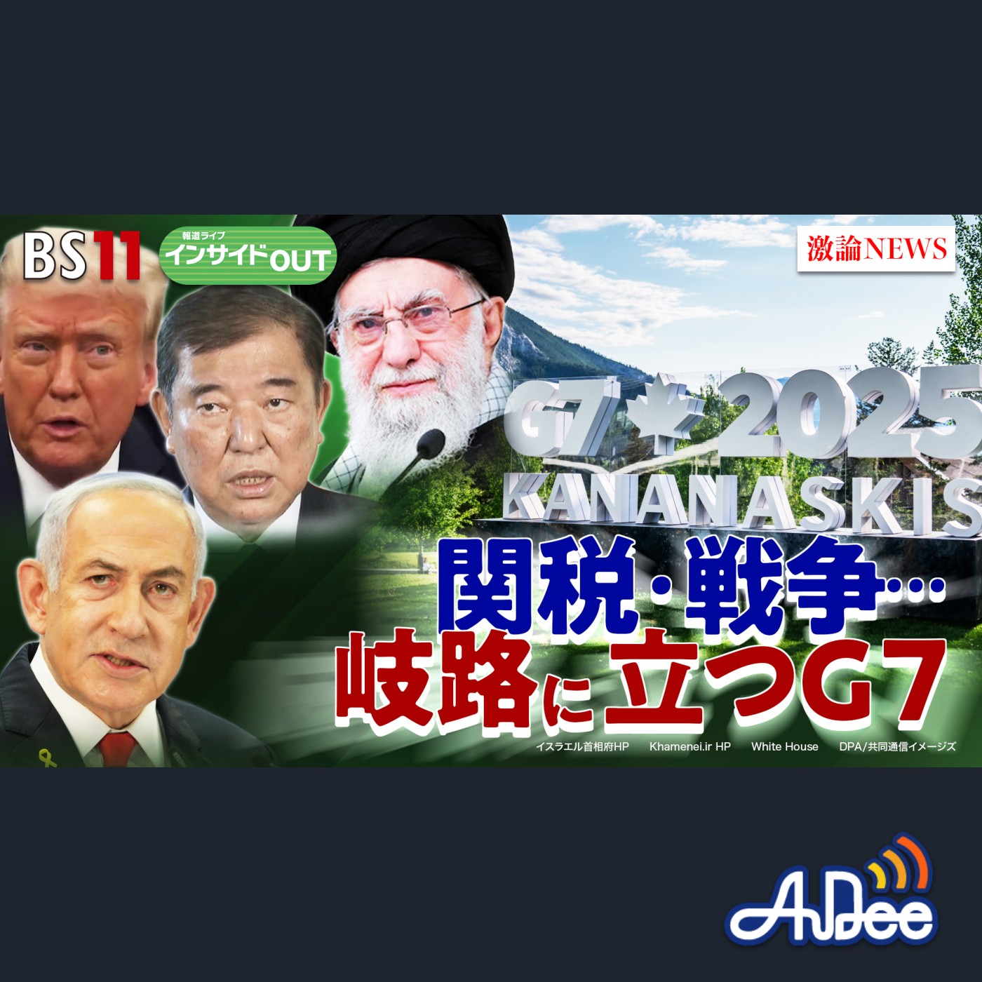2025年6月16日OA 「誕生日に軍事パレード!? G7と"トランプ関税"と日米交渉」 episode artwork