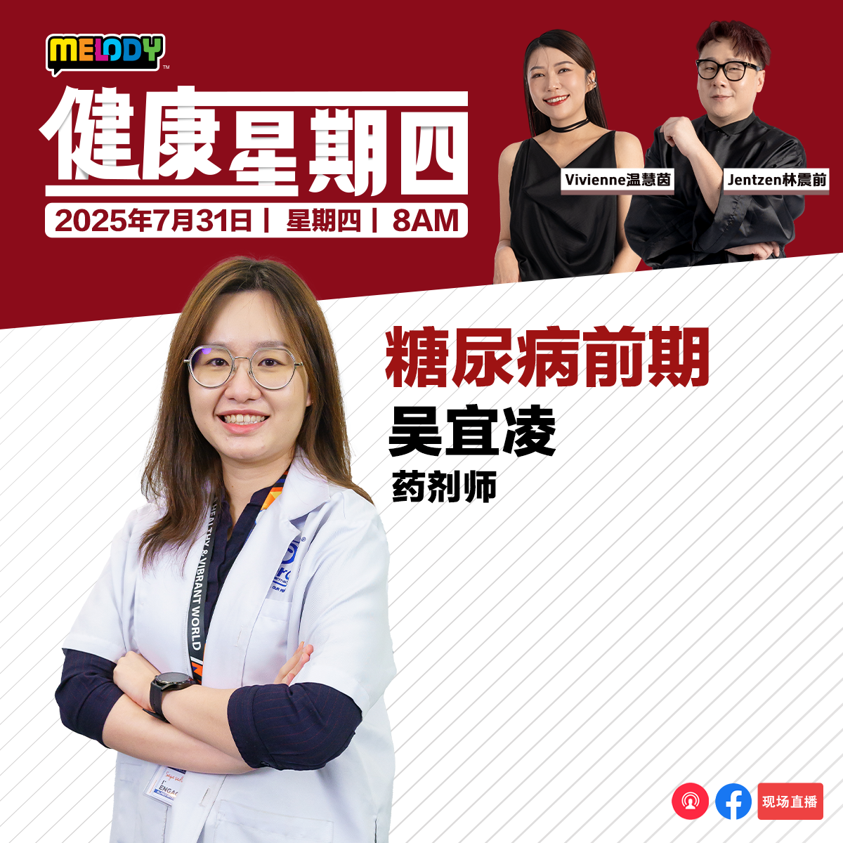 MELODY|糖尿病前期|健康星期四