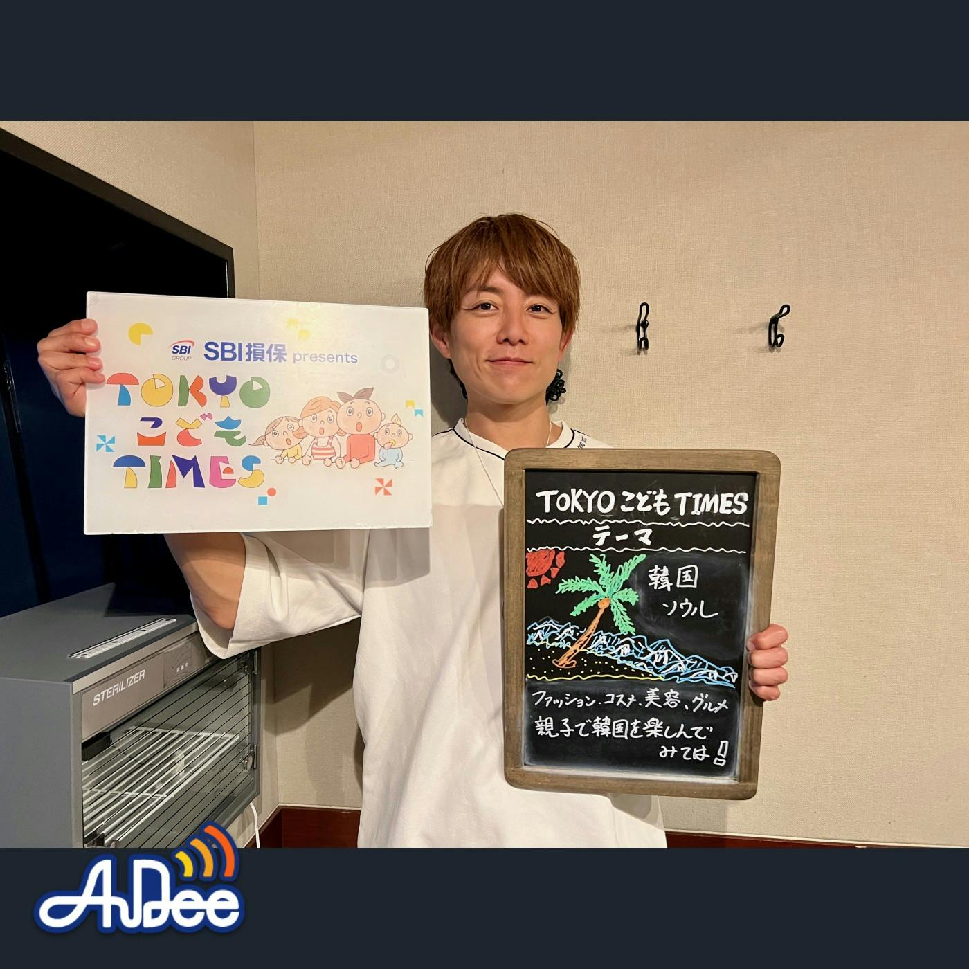 【 第225回 韓国・ソウル 】~TOKYOこどもTIMES 【 第225回 韓国・ソウル 】~TOKYOこどもTIMES