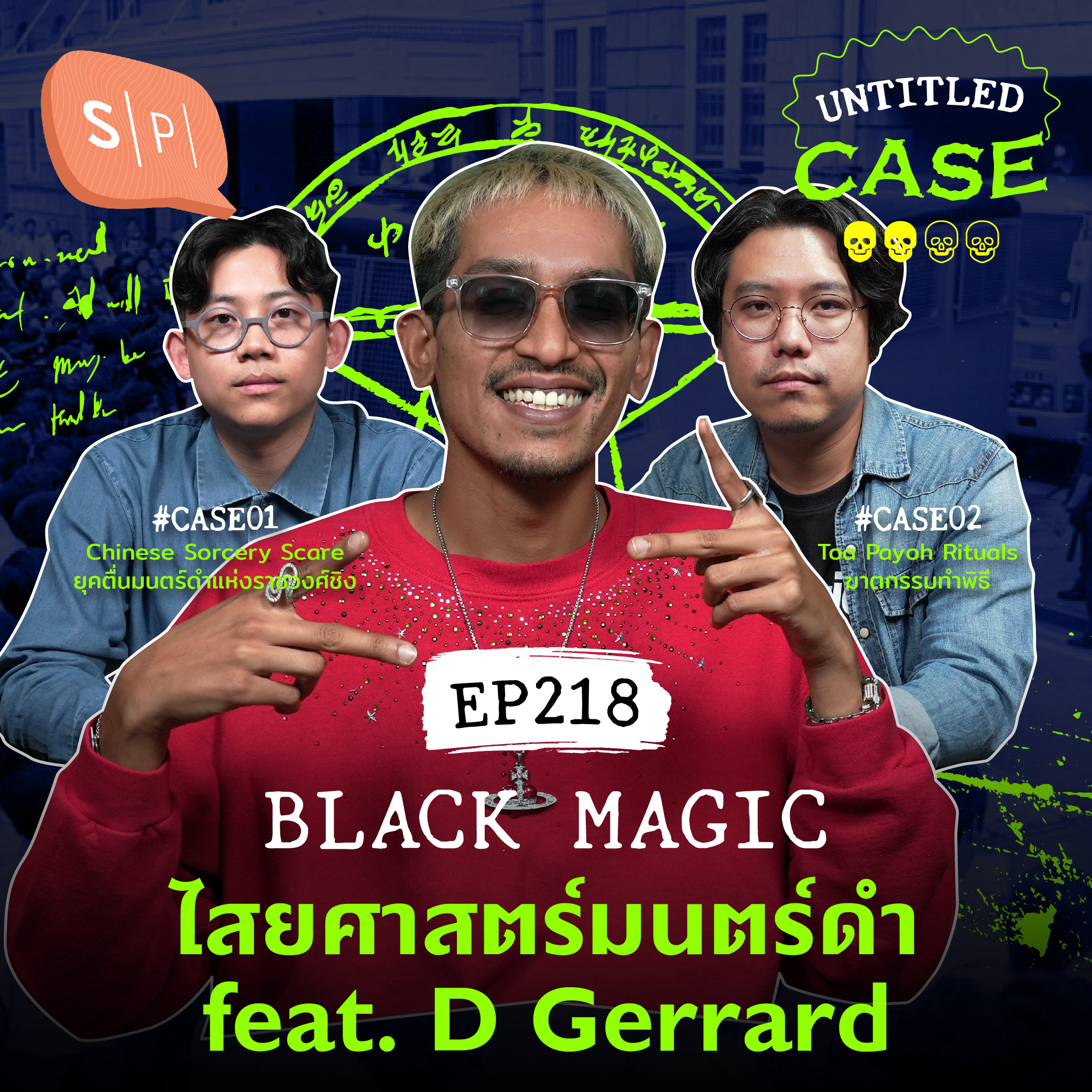 Black Magic ไสยศาสตร์มนตร์ดำ | Untitled Case EP218