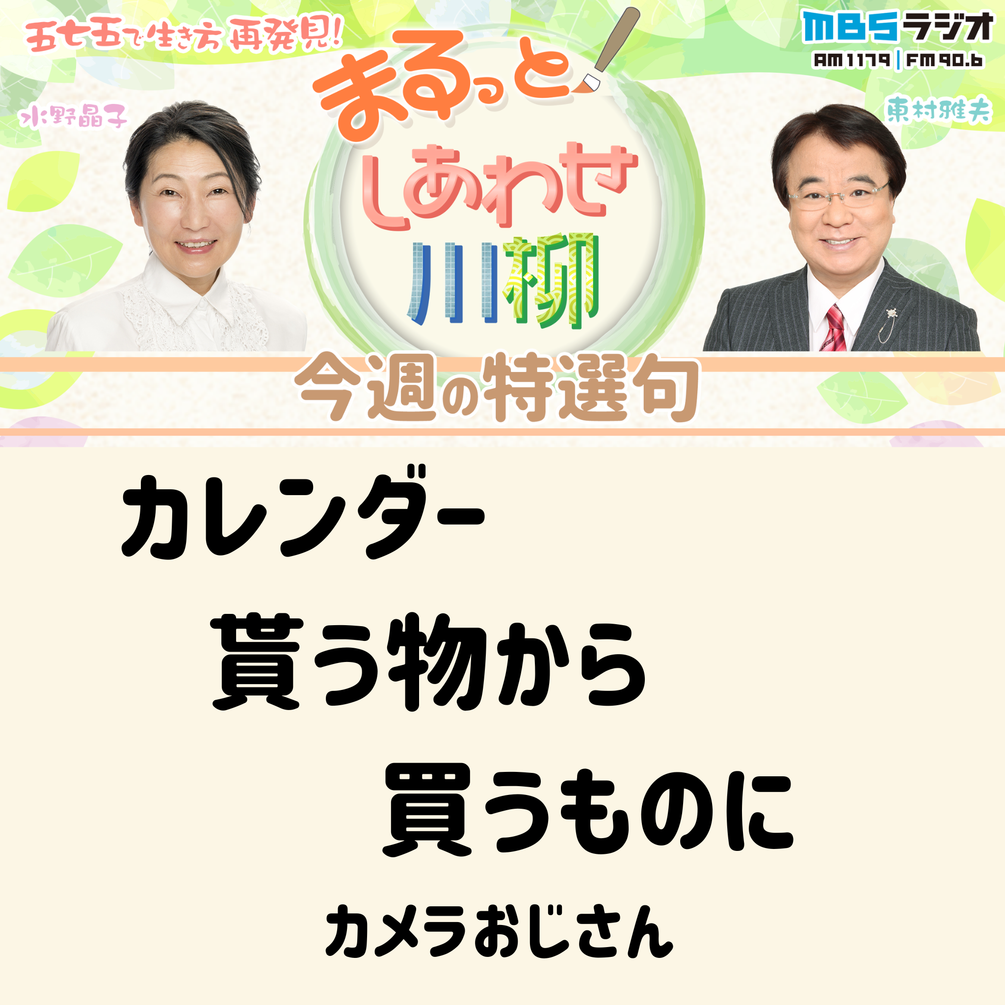 ＃７８　あっちゅう間