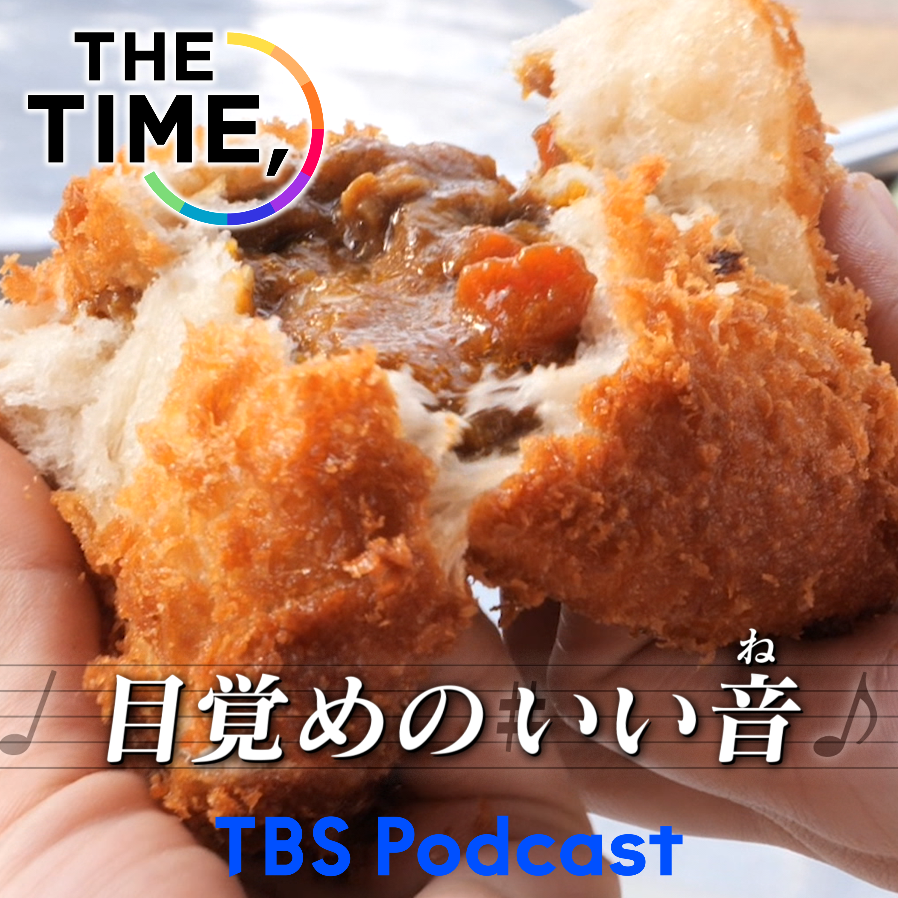 「味わいカレーパン」 episode artwork