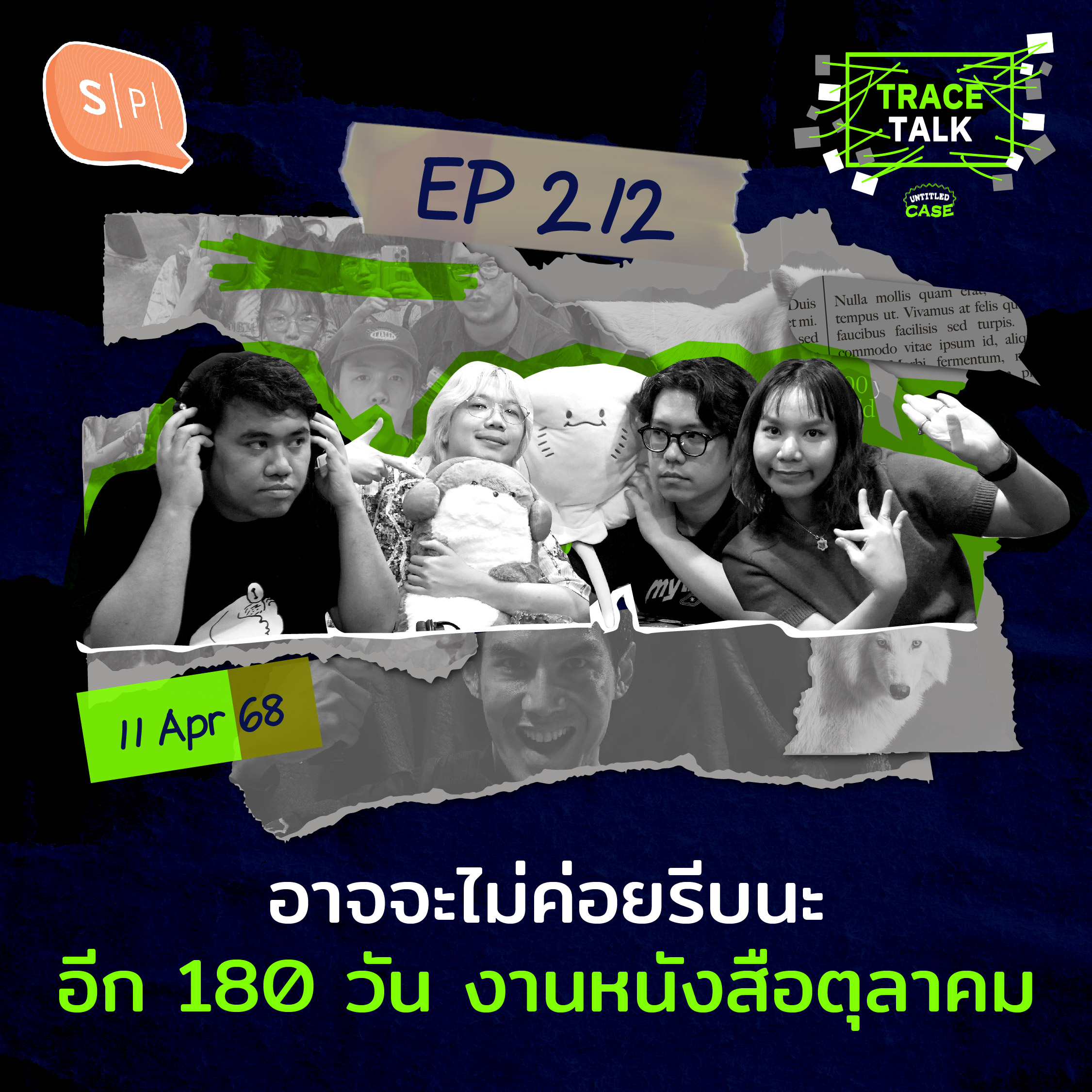อาจจะไม่ค่อยรีบนะ อีก 180 วัน งานหนังสือตุลาคม | Trace Talk EP212
