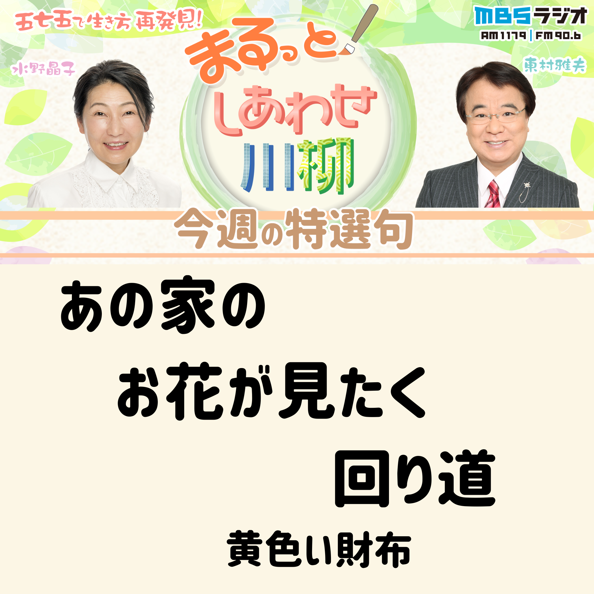 ＃１０　２０２４年９月７日放送　「コメ川柳」 episode artwork