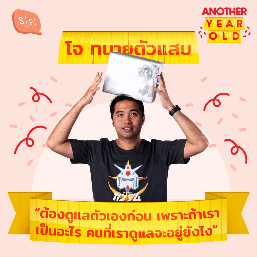 AYO_JO โจ ทนายตัวแสบ กับความเจ็บแสบของปีแห่งความสูญเสีย