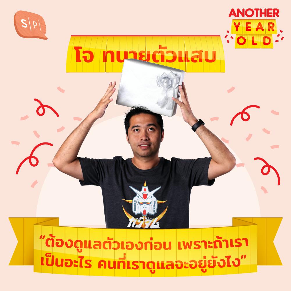 AYO_JO โจ ทนายตัวแสบ กับความเจ็บแสบของปีแห่งความสูญเสีย AYO_JO โจ ทนายตัวแสบ กับความเจ็บแสบของปีแห่งความสูญเสีย