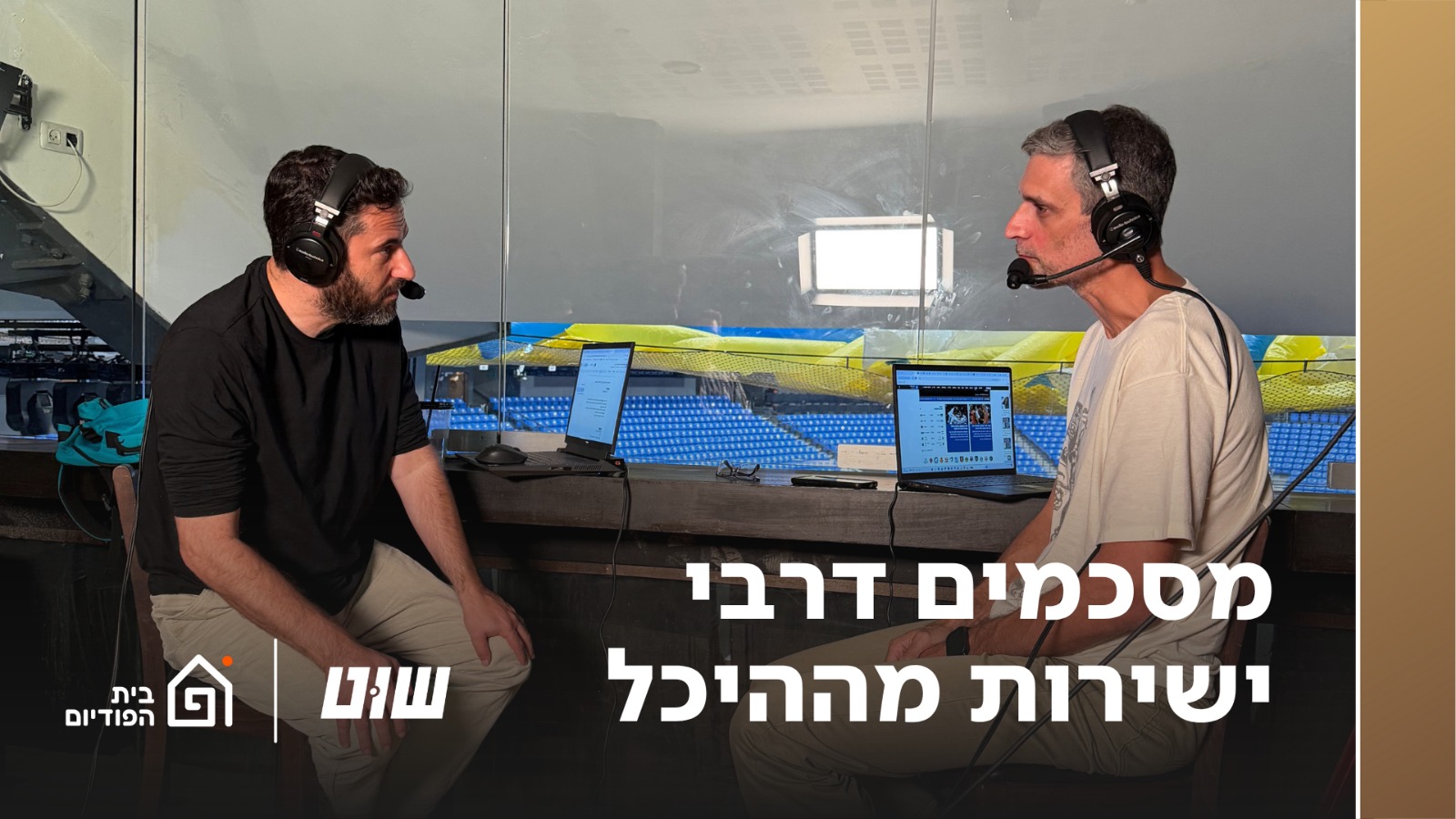 דרבי תל אביבי ראשון בליגה 🔴🟡 וסידור מחדש של הדראפט של דני אבדיה | שוט, פרק 148