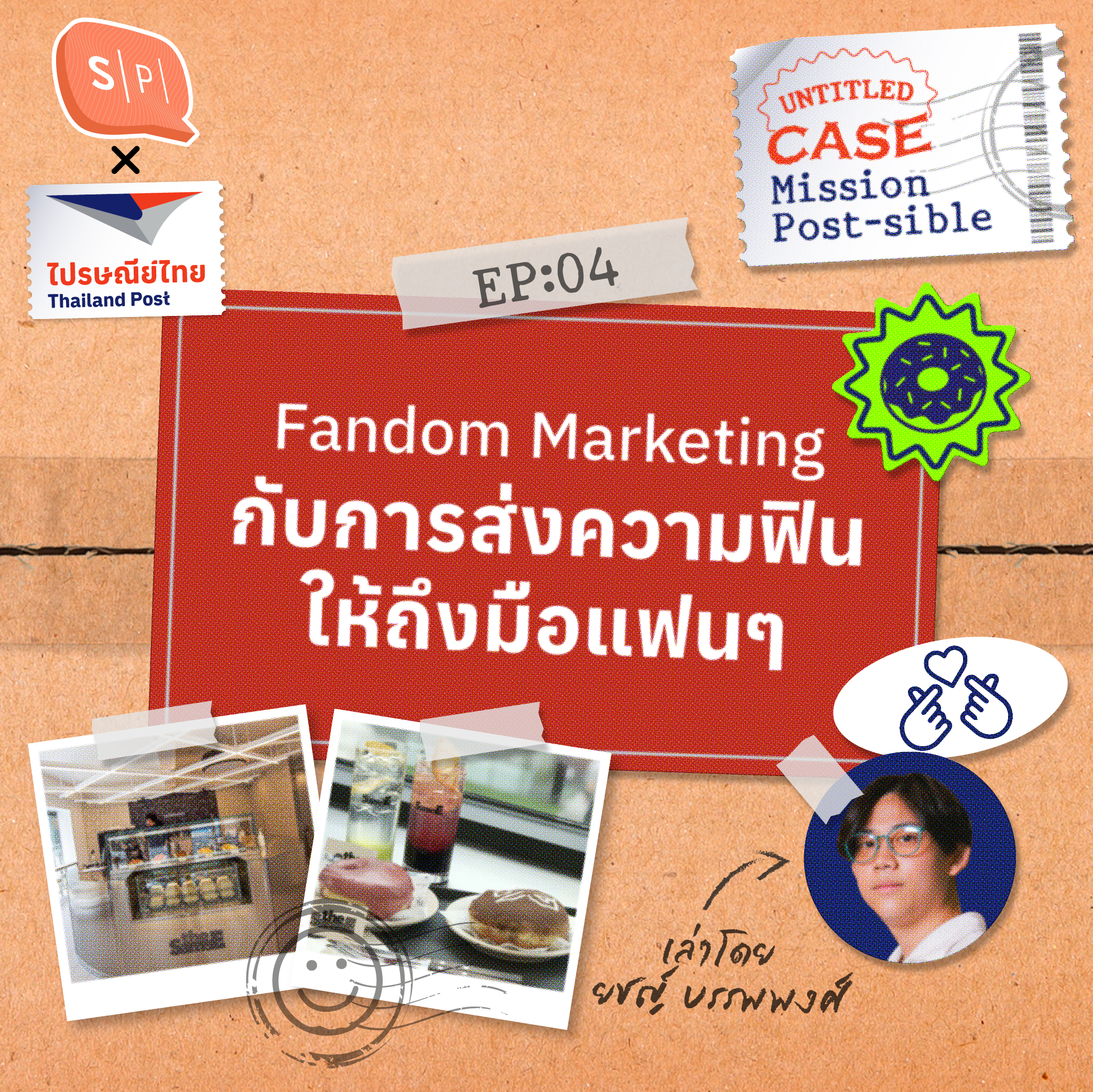 Fandom Marketing กับการส่งความฟินให้ถึงมือแฟนๆ | Mission Post-sible EP04