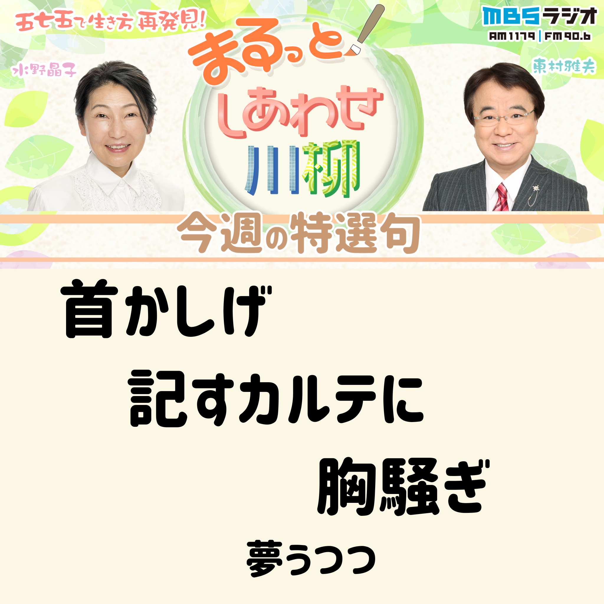 ＃１６　２０２４年１０月１９日放送　「秋のプレゼント」 episode artwork