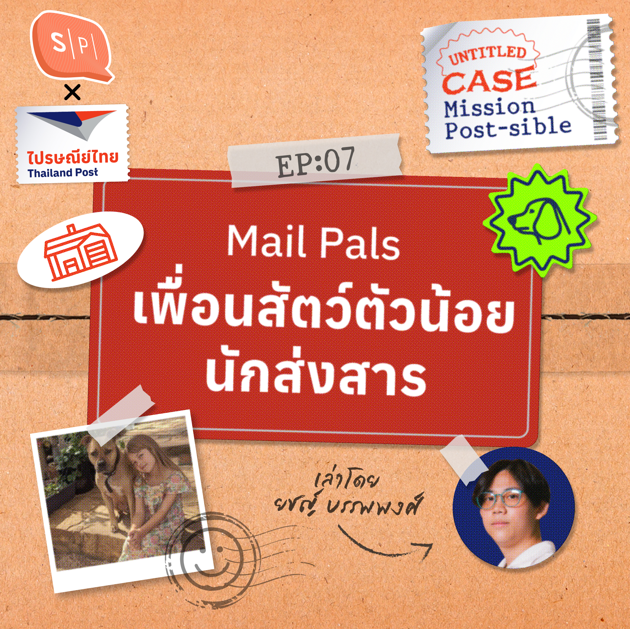 Mail Pals เพื่อนสัตว์ตัวน้อยนักส่งสาร | Mission Post-sible EP07