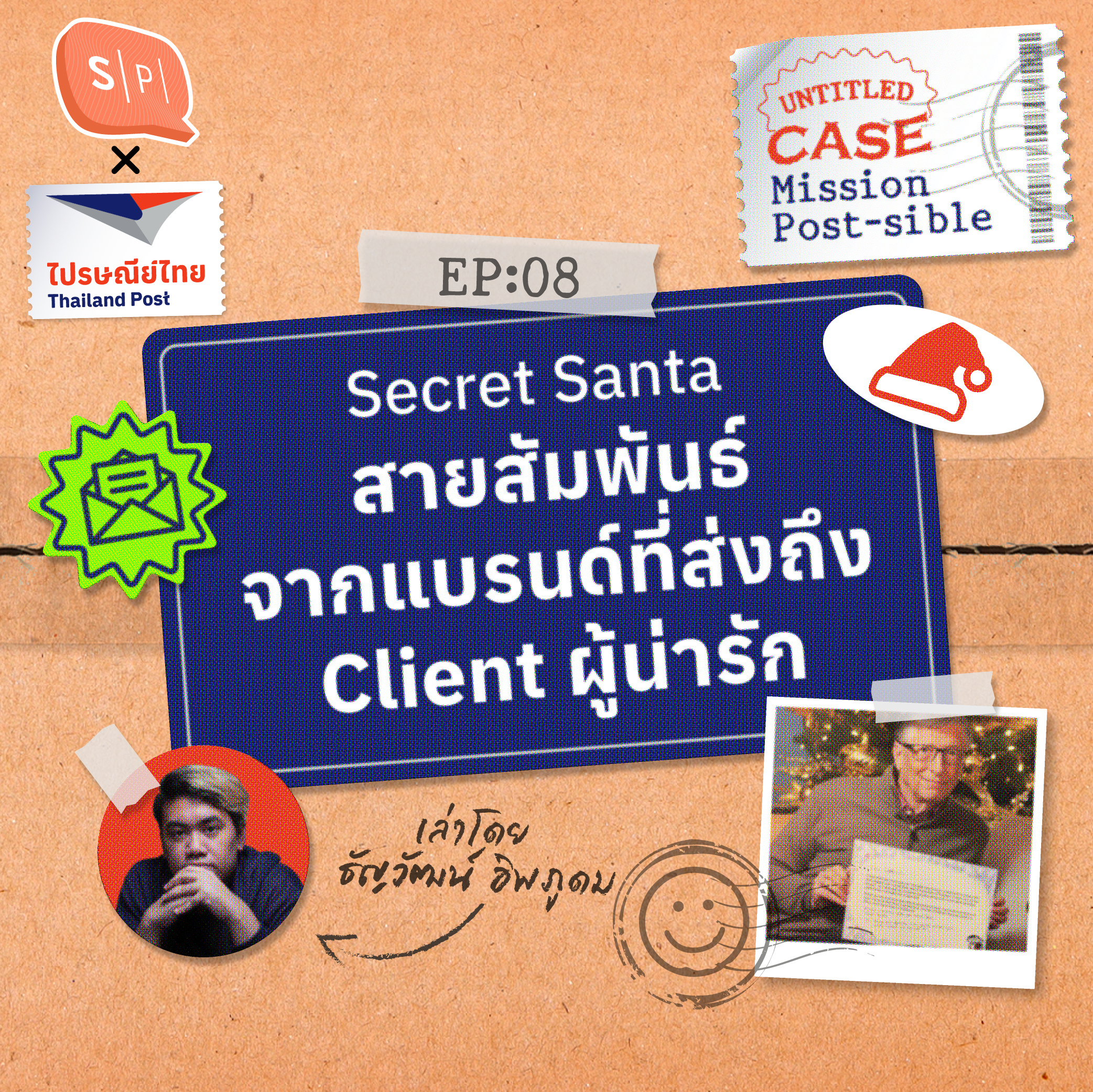 Secret Santa สายสัมพันธ์จากแบรนด์ ที่ส่งถึง Client ผู้น่ารัก | Mission Post-sible EP08