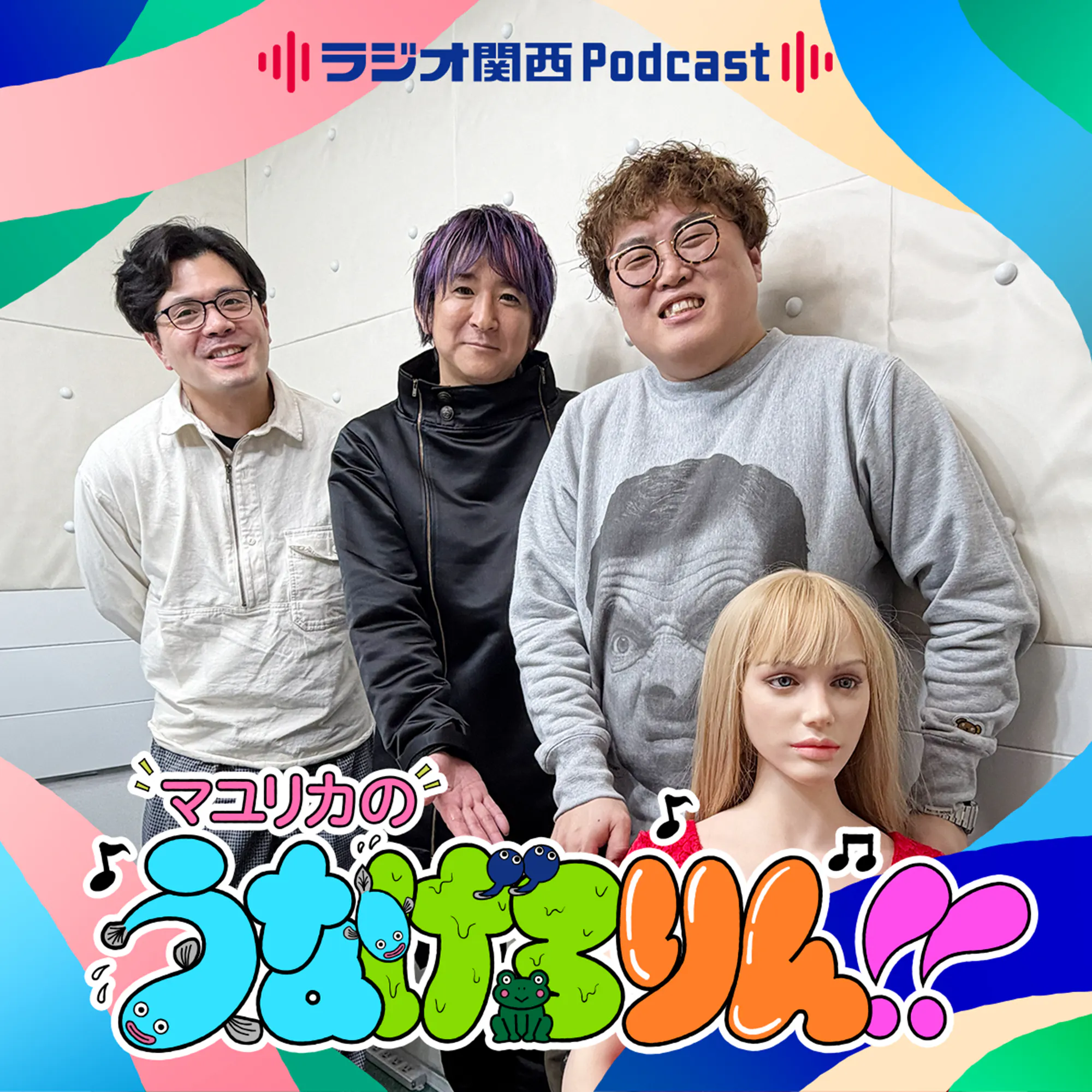 #237 にかわ(ゲスト:橋本京明) episode artwork