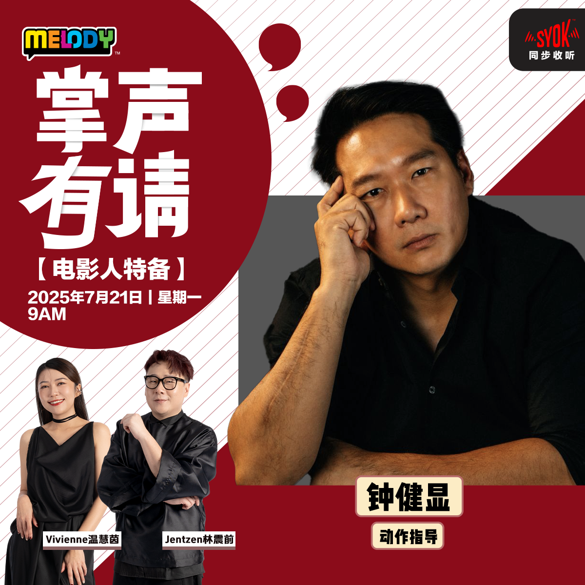 MELODY｜动作指导——James 钟健显｜掌声有请