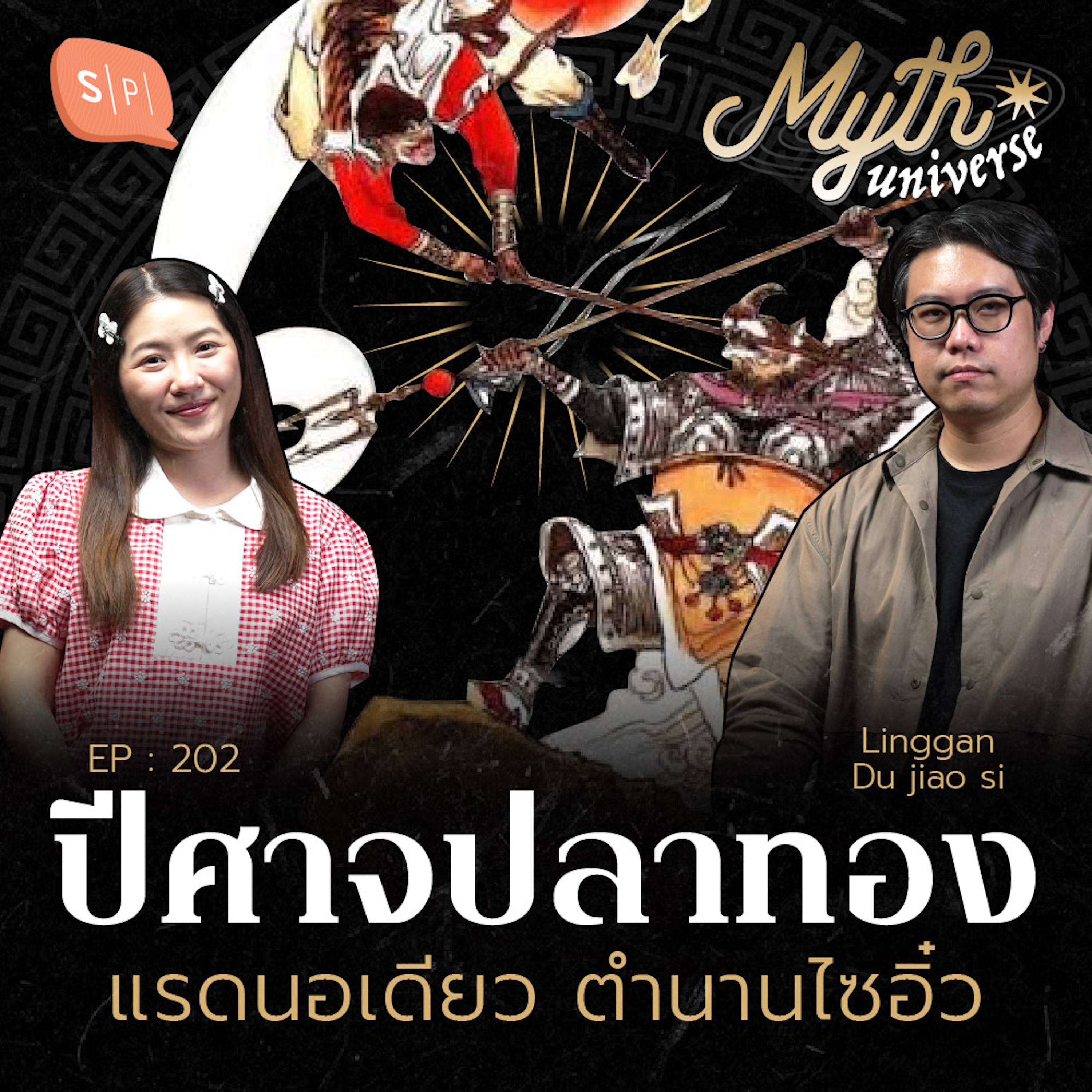 Salmon Podcast