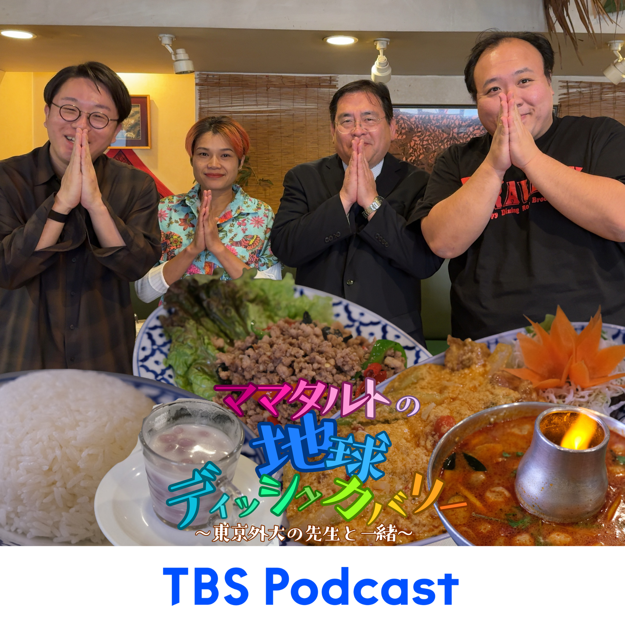 #12「タイ経済とタイ米のいま」後編