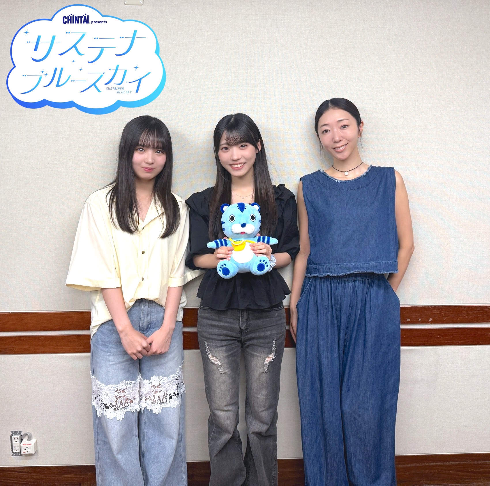 #41 CHINTAI presents サステナブルースカイ「10代の参加が急増中！働きながら地域を楽しむ「おてつたび」とは？：金澤亜美」 episode artwork
