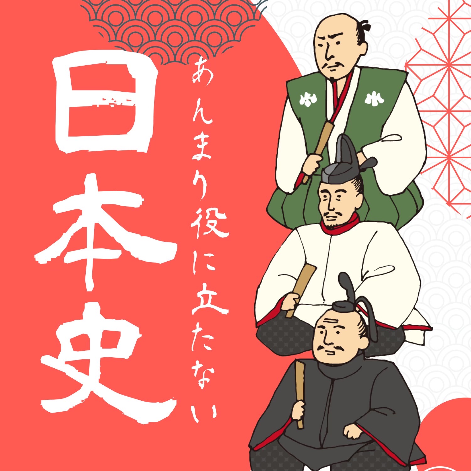 #050「世界に誇る日本の文豪たち」