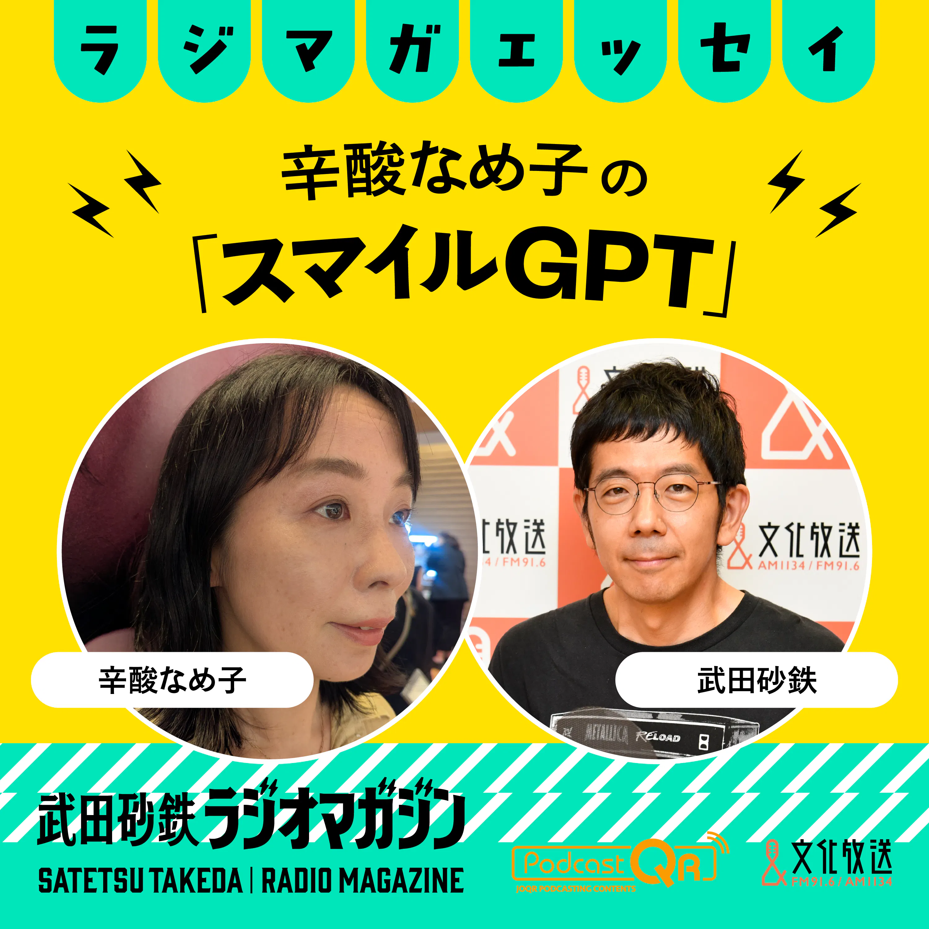アッシャークローン説 他 なめ子の気になるニュース/辛酸なめ子の「スマイルGPT」#46(2026年8月20日放送分)