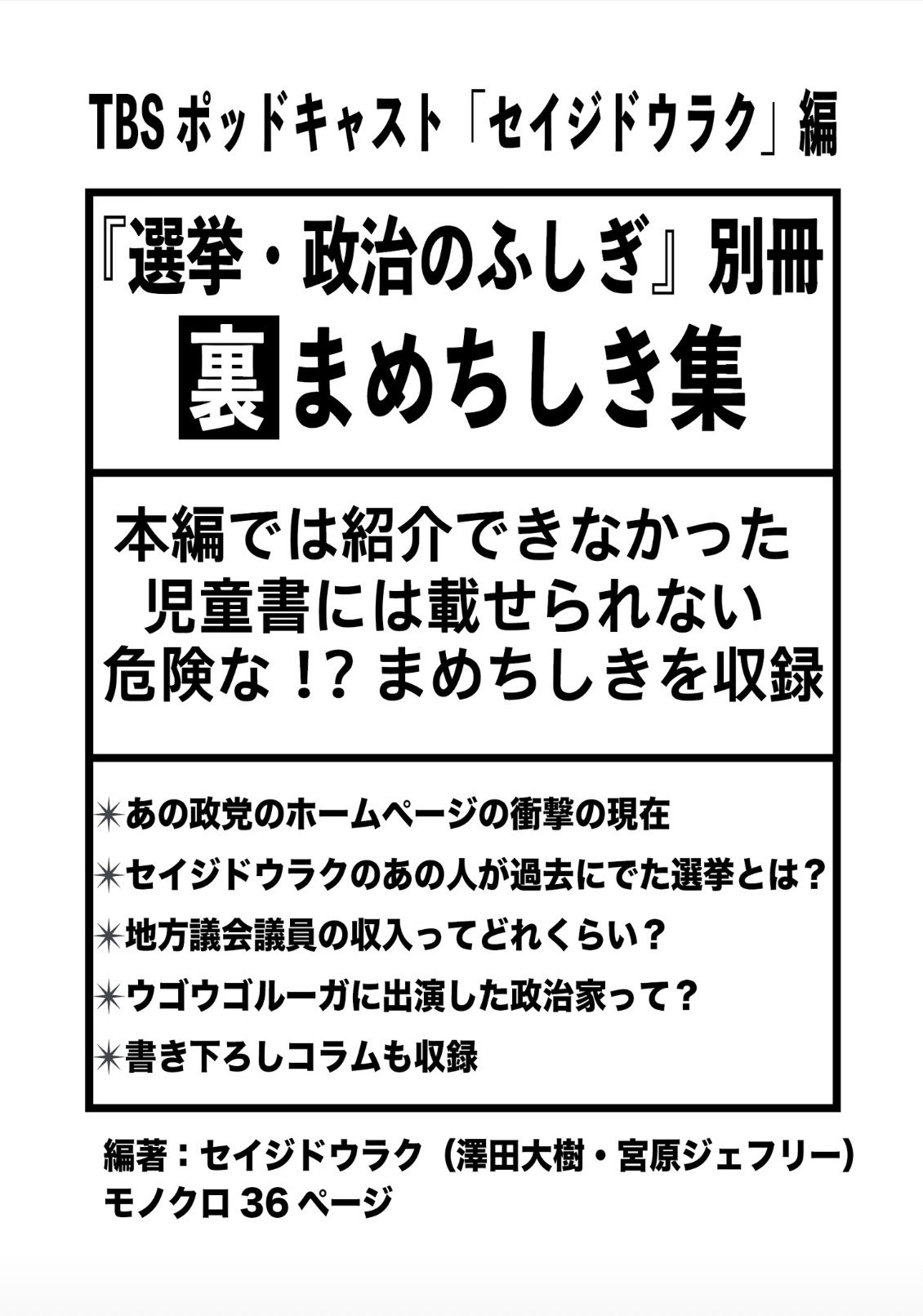 Ep.223「セイジドウラクからのお知らせ＆熱量パッキリ分かれた『ポリティカルパン』話」