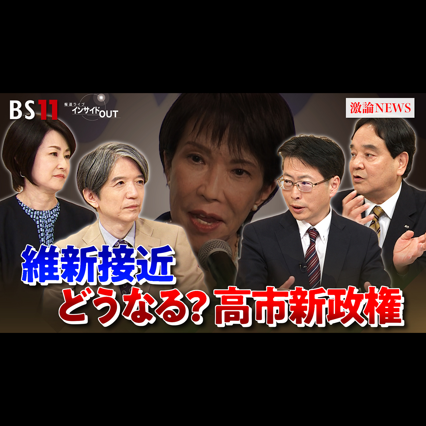 「どうなる新政権 日本政治の行方は？」2025年10月17日（金） episode artwork